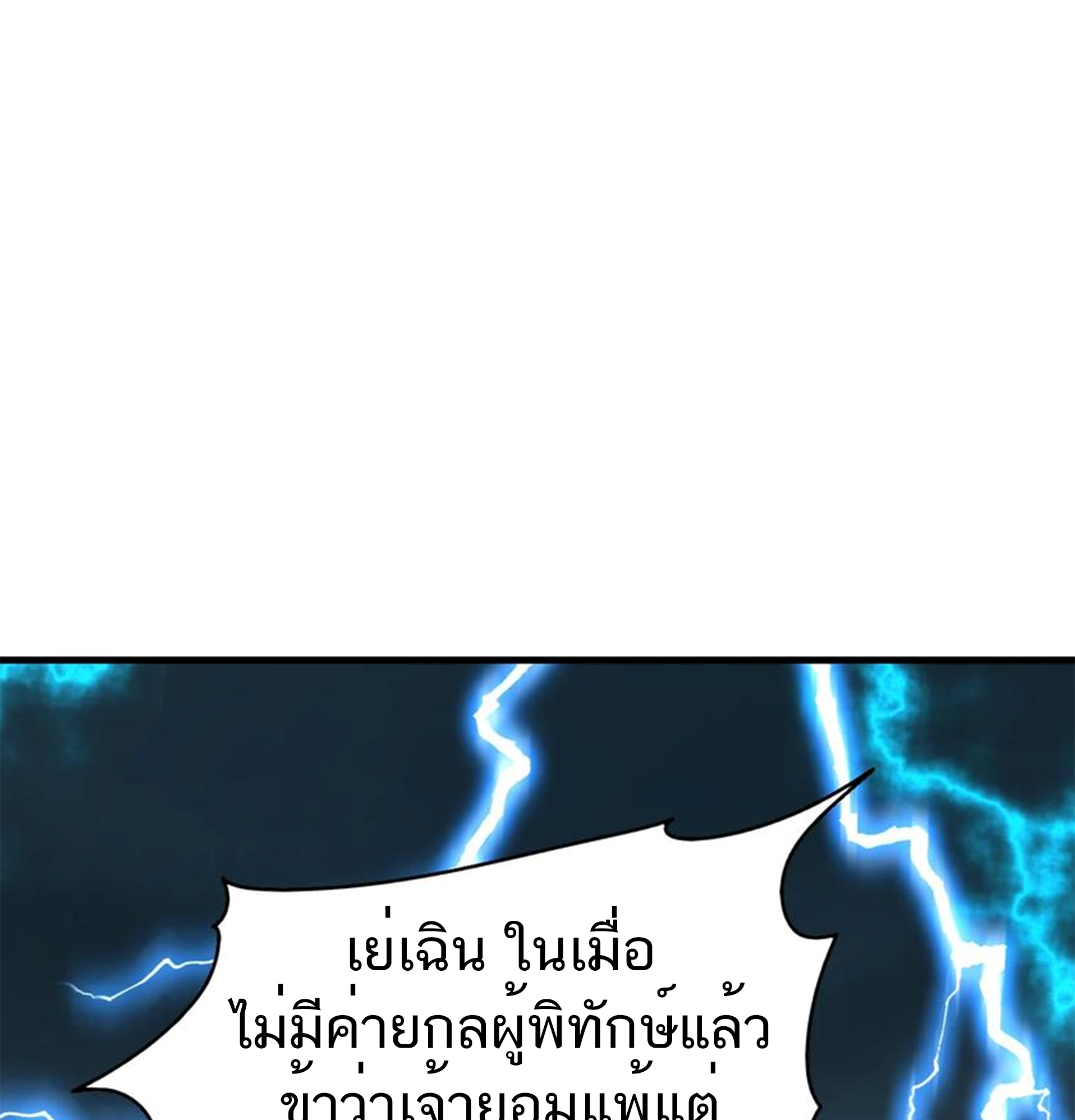 ชะตาตัวร้ายอย่างข้าจะตบ ตัวเอกก็ไม่ใช่เรื่องยากเกินไป ถูกไหม ? ตอนที่ 18 หน้า 38