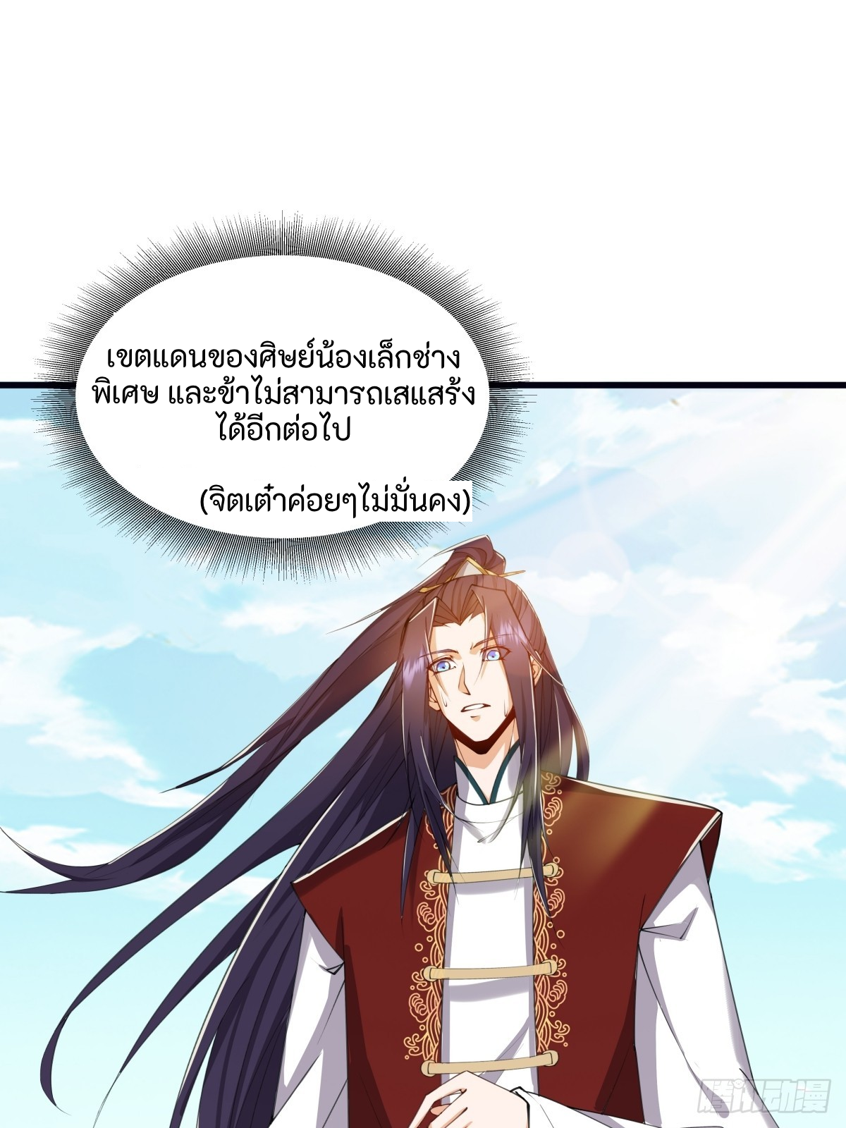 ผู้ฝึกฝนอมตะที่ฝึกฝนจากจินตนาการ Immortal Cultivator Cultivating From Imagination ตอนที่ 2 หน้า 30