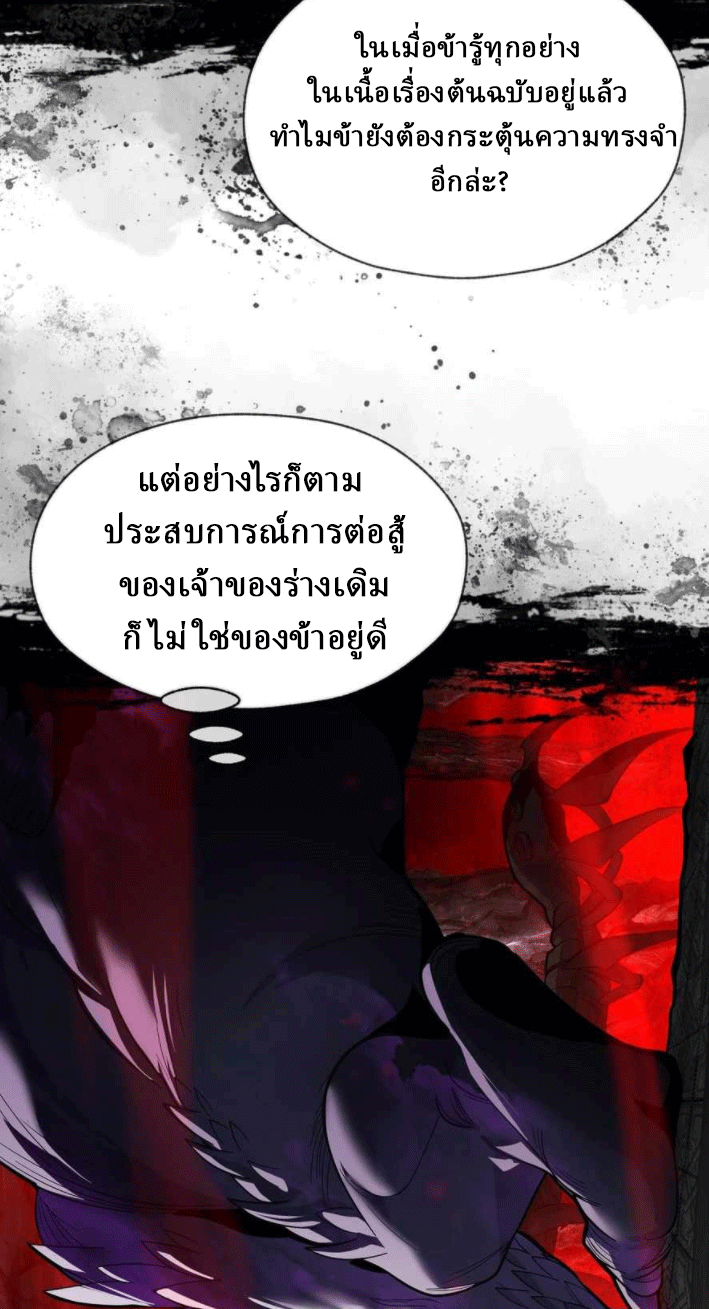 จอมมารสุดแกร่ง ล้างแค้นศิษย์ทรยศ ตอนที่ 40 หน้า 51