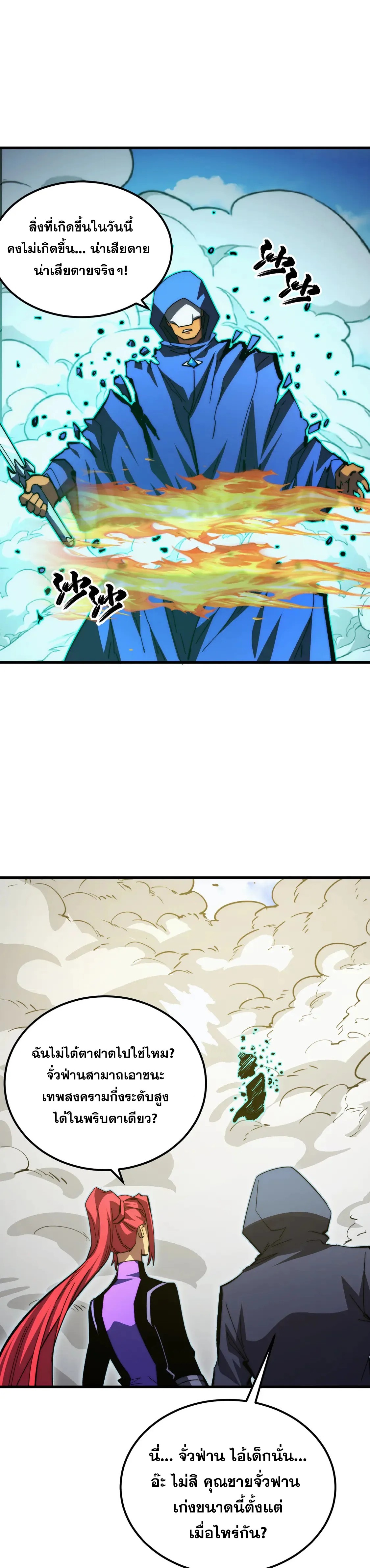 Rise From The Rubble |  เศษซากวันสิ้นโลก ตอนที่ 270 หน้า 15