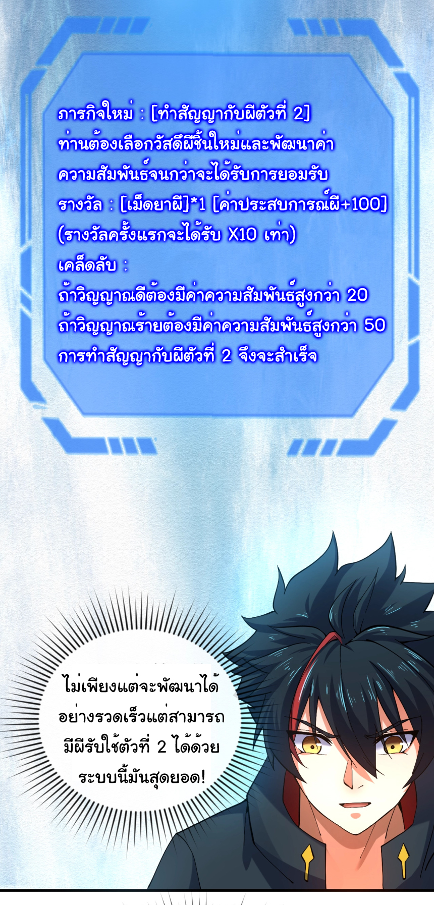 Junior Brother Demon Sovereign is too devoted ตอนที่ 109 หน้า 28