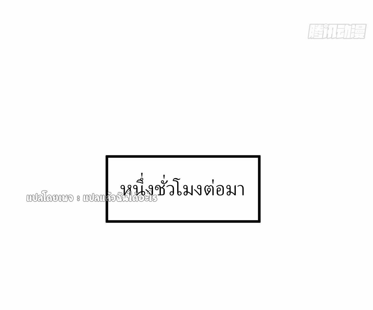 สุดยอดลูกเขยฟ้าประทาน ตอนที่ 49 หน้า 23
