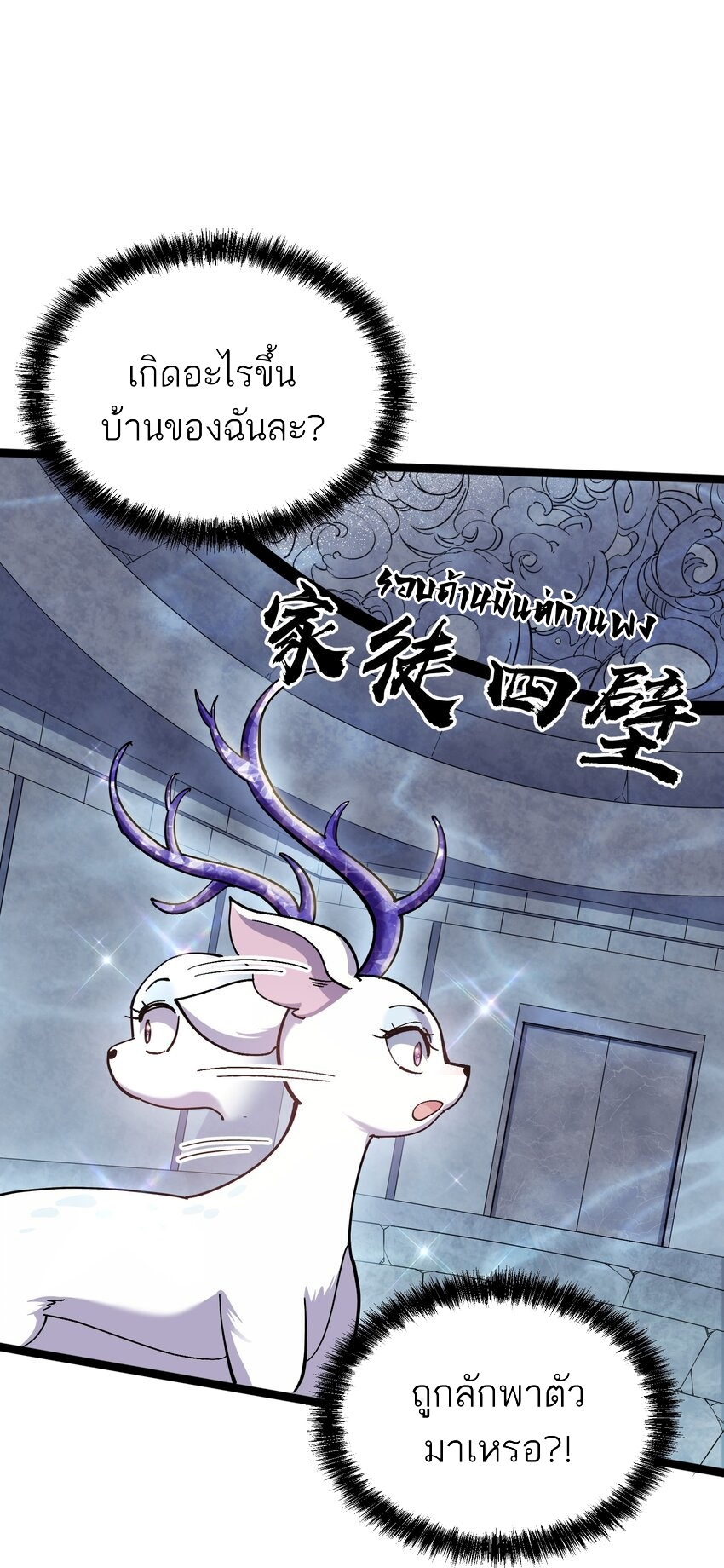 ใครๆต่างเรียกฉันว่าราชันแห่งจันทรา ตอนที่ 4 หน้า 69