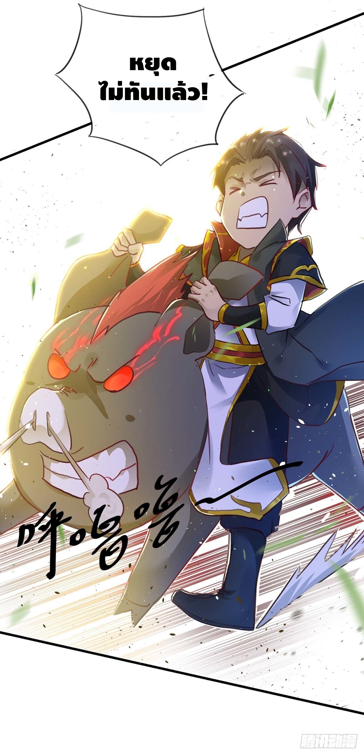 Seal 900 million times ตอนที่ 18 หน้า 8