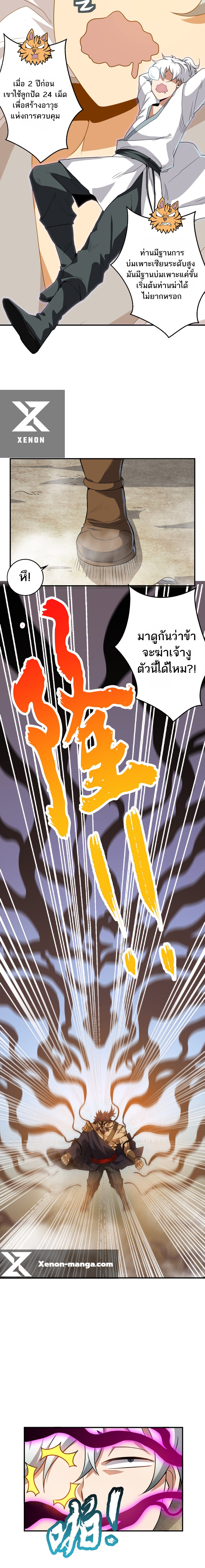 ข้าไม่อยากเป็นเทพเซียน ตอนที่ 1 หน้า 3