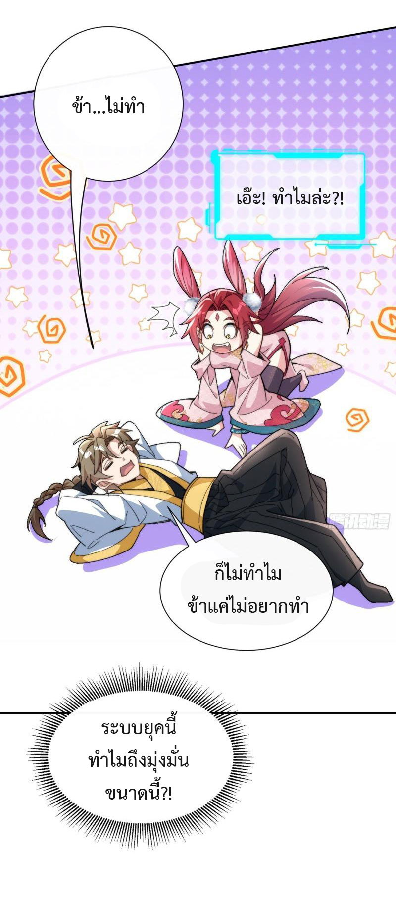 ไม่ต้องทำอะไร ข้าก็เป็นเซียนได้ ตอนที่ 5 หน้า 28