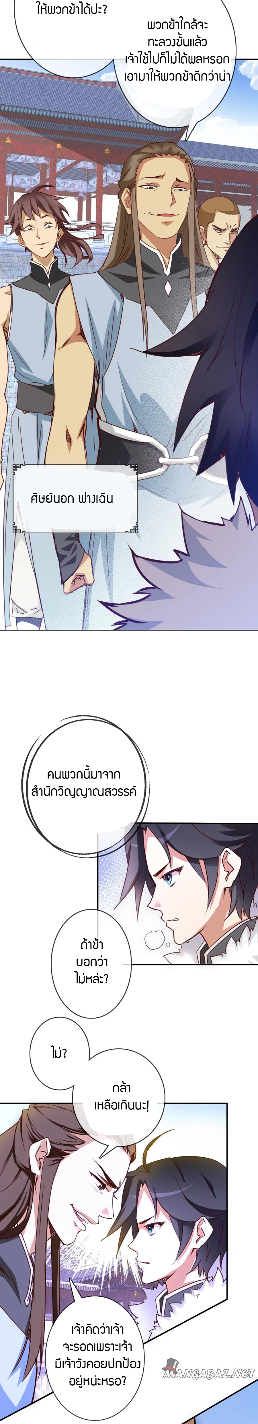 Crazy Leveling System ตอนที่ 2 หน้า 19