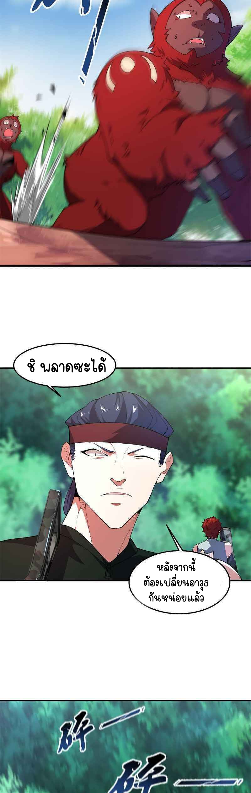 วิวัฒนาการอสูรสัตว์เลี้ยง ตอนที่ 79 หน้า 20