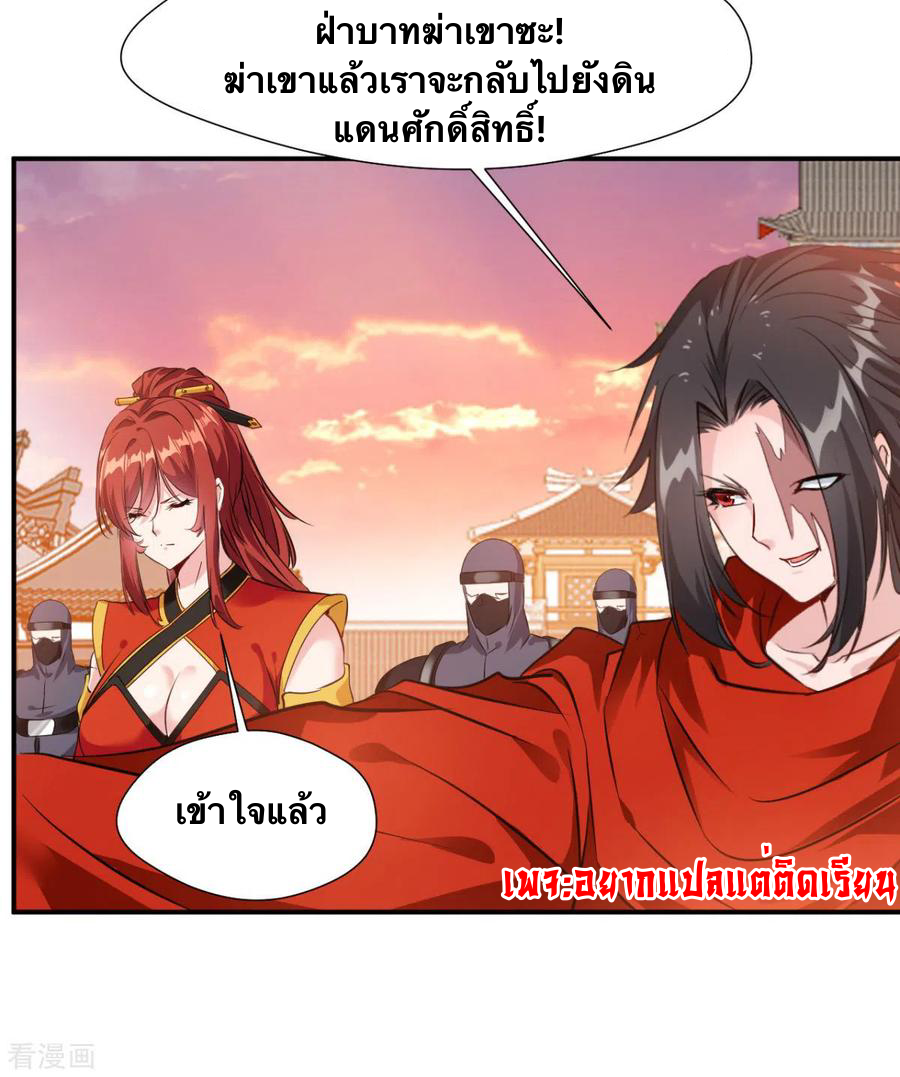 ข้ากลายเป็นผู้เป็นอมตะที่ยิ่งใหญ่ ตอนที่ 22 หน้า 24