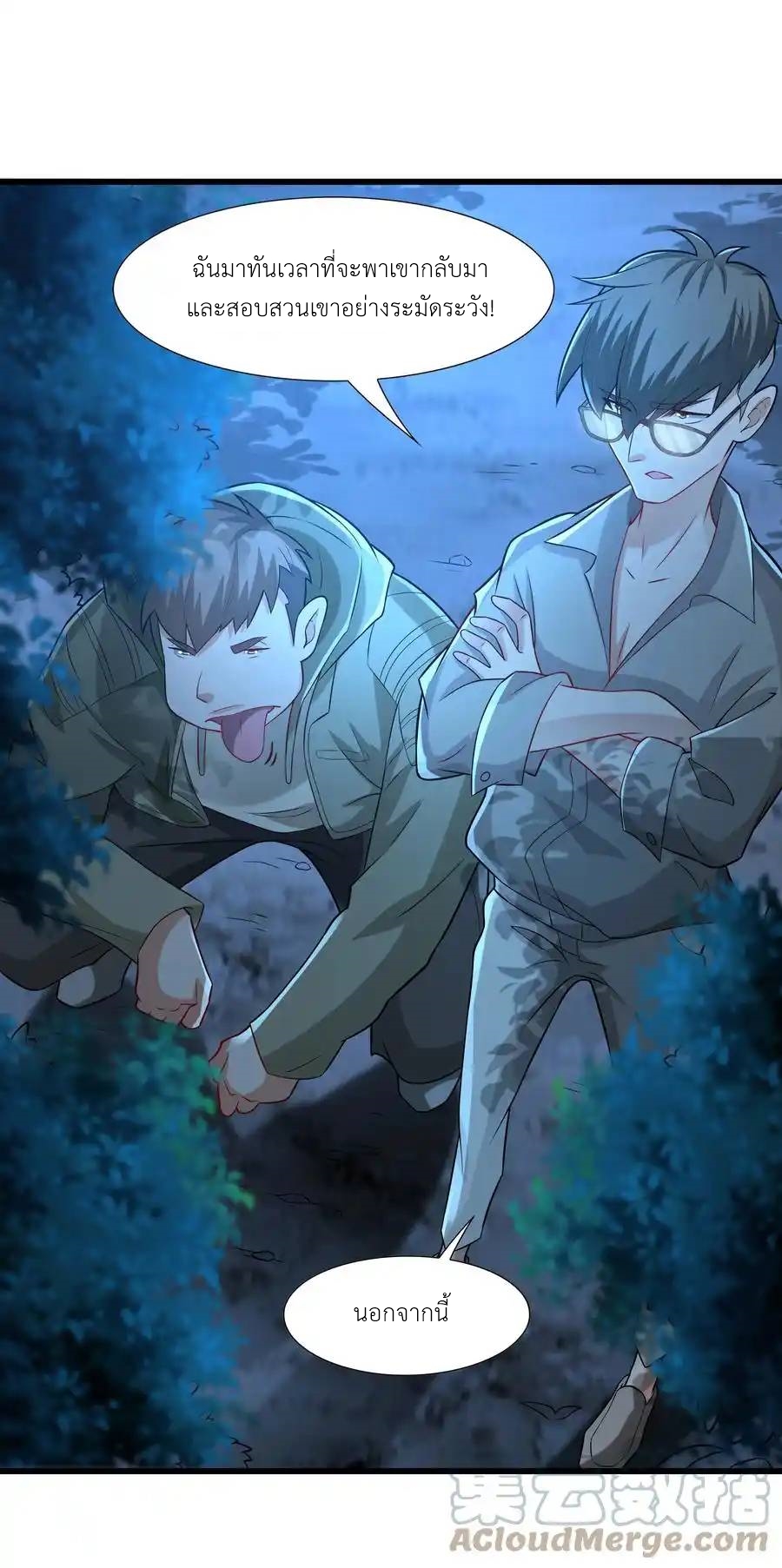 There Will Always Be Someone To Disturb My AFK Life ตอนที่ 1 หน้า 54