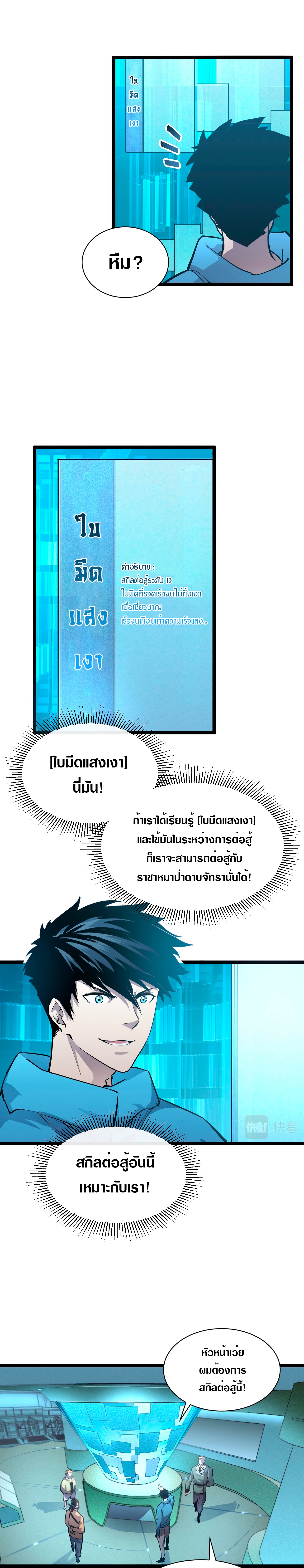 Rise From The Rubble |  เศษซากวันสิ้นโลก ตอนที่ 35 หน้า 7