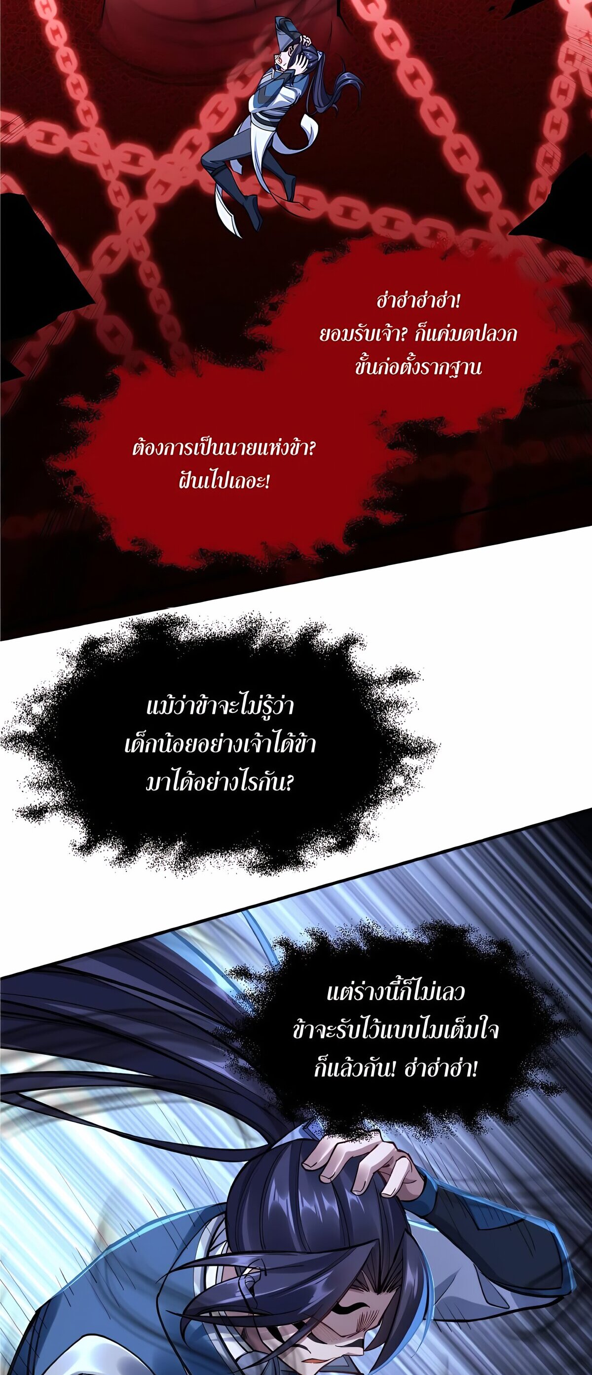 Starting with the Transmigration เกิดใหม่ในต่างโลกกับระบบคำสาปมรณะ (ชนจีน) ตอนที่ 27 หน้า 18