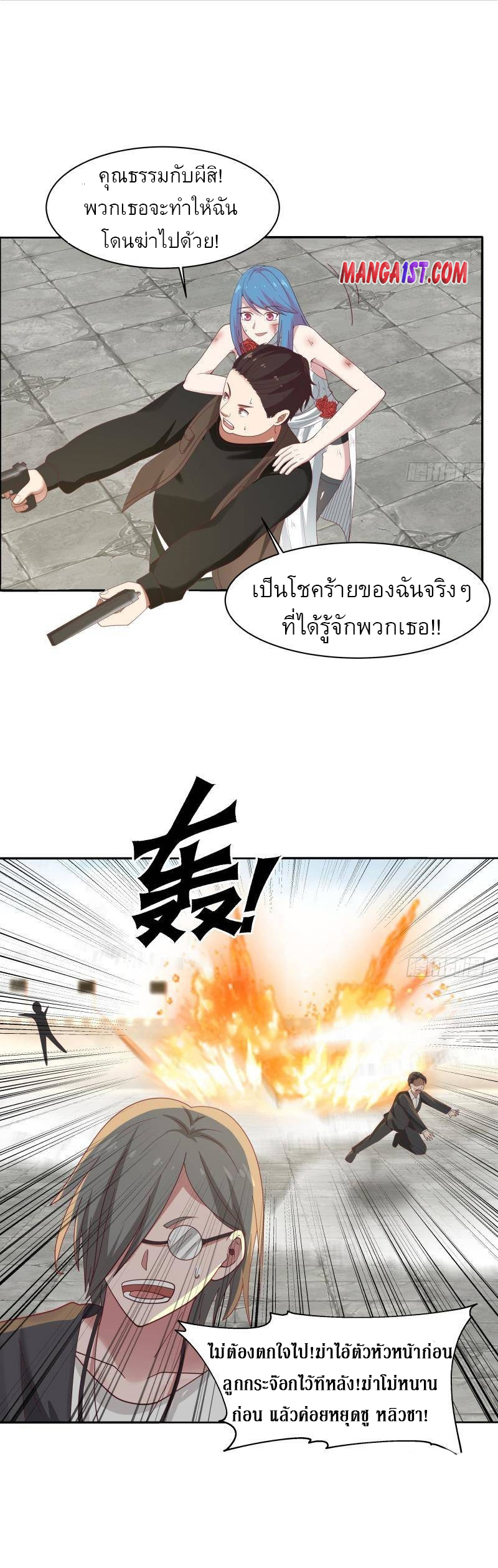 I have dragon in my body ตอนที่ 190 หน้า 8