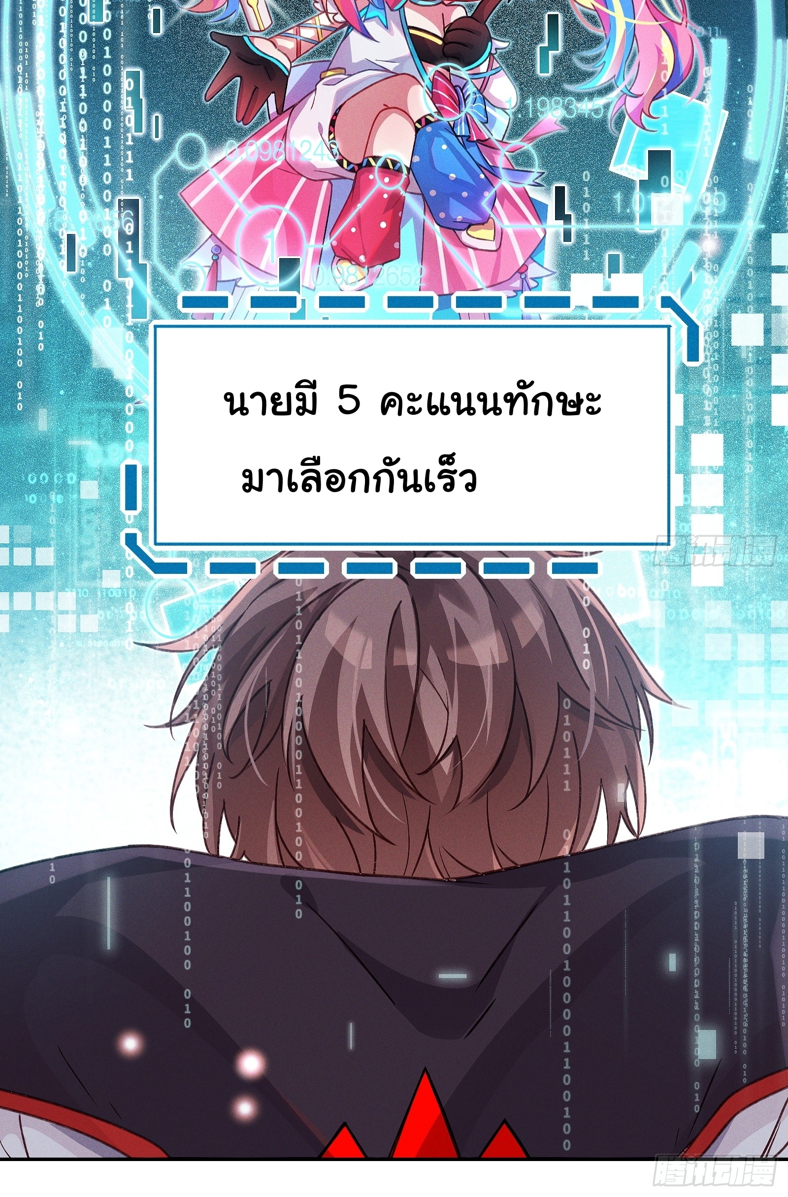 Infinity party - งานเลี้ยงไร้ที่สิ้นสุด (ชนจีน) ตอนที่ 4 หน้า 25
