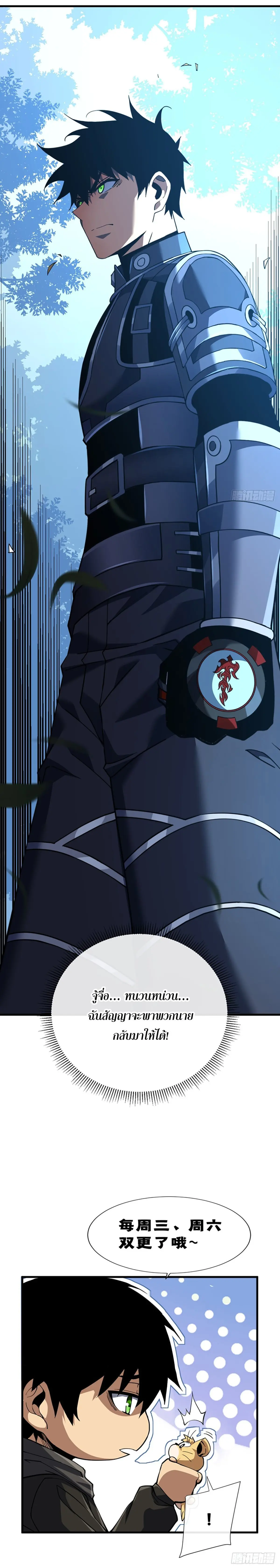 เจ้าแห่งกงล้อโชคชะตา ตอนที่ 132 หน้า 10