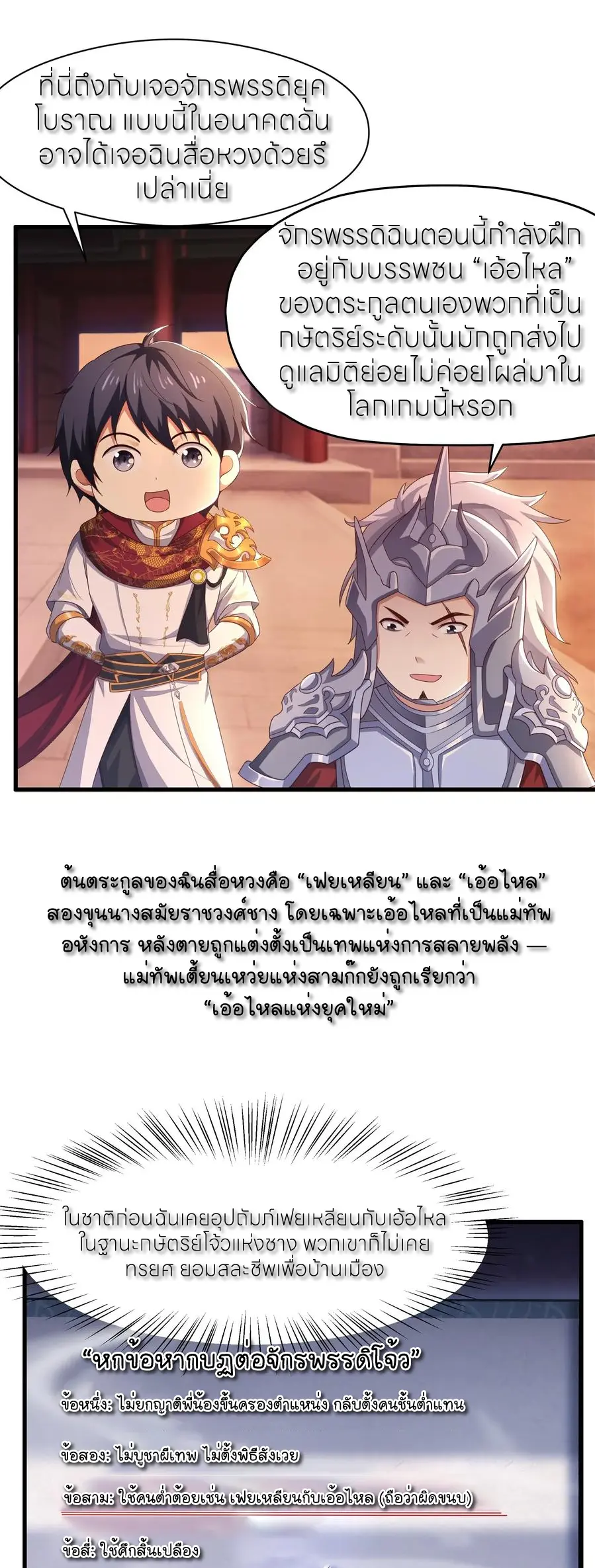 ตายในเกม เกิดใหม่ในร่างราชาปีศาจ ตอนที่ 110 หน้า 5