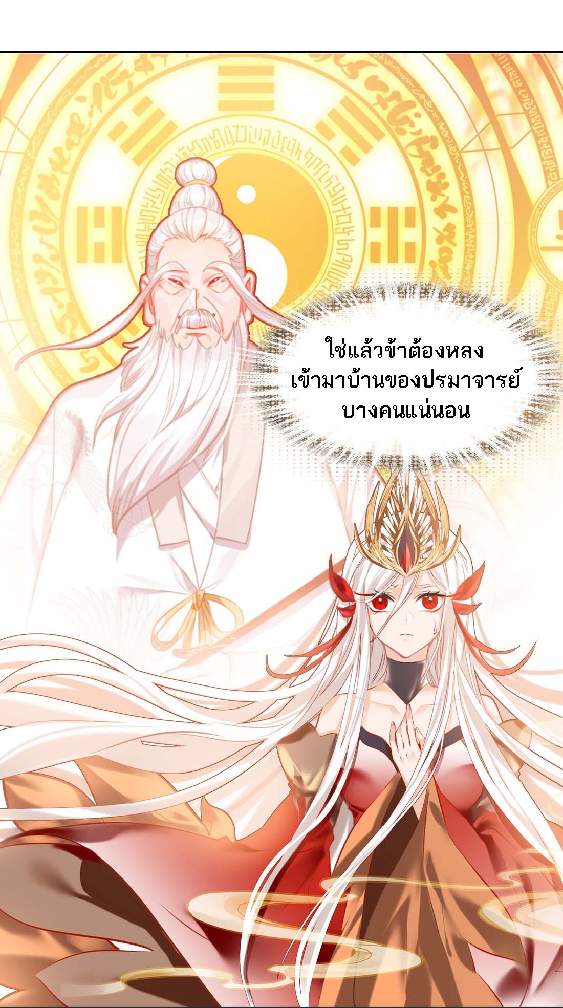 แท้จริงแล้วข้าคือปรมาจารย์ไร้เทียมทาน? ตอนที่ 1 หน้า 28