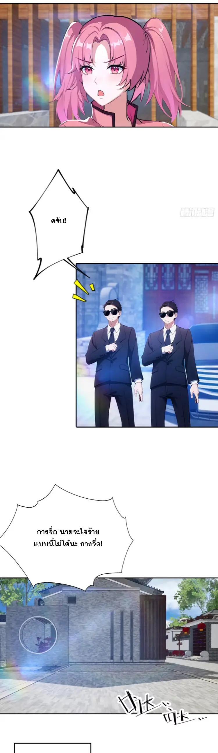 ระบบพลิกชีวิต: ฉันปั่นค่าความชอบของเทพธิดาจนเต็มปรอท! ตอนที่ 18 หน้า 5
