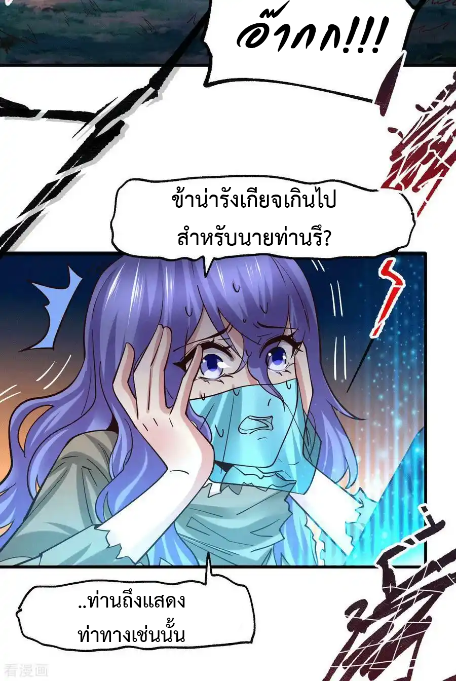 เซียนร้อยรักเขยนี้ขอบ่มเซียนให้พ่อตา-Immortal Husband on The Earth ตอนที่ 22 หน้า 3