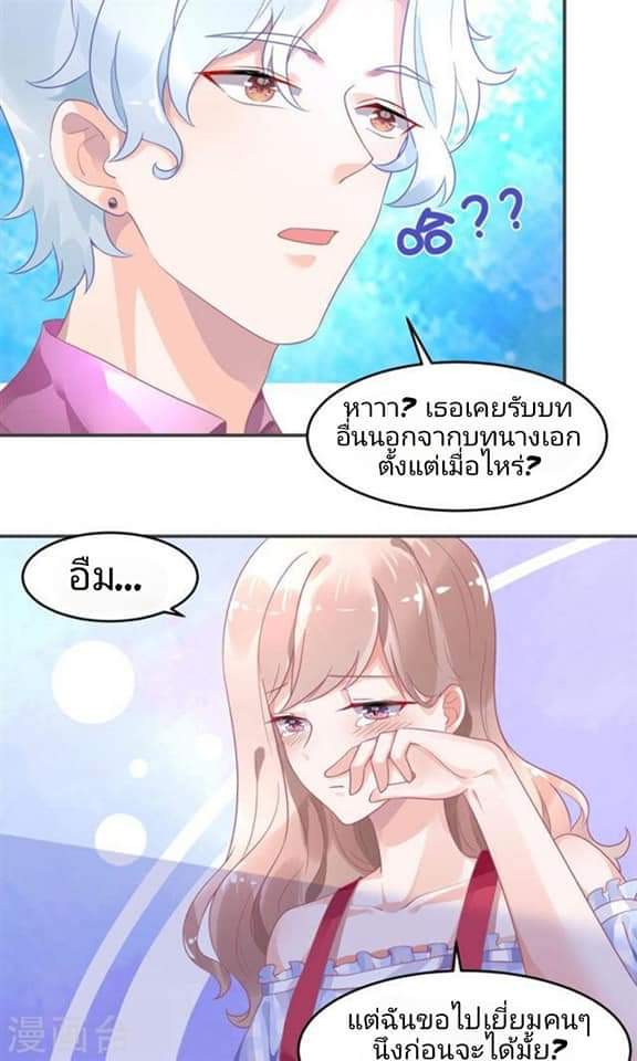 My Dream Of Wanting To Be Superstar ตอนที่ 6 หน้า 13