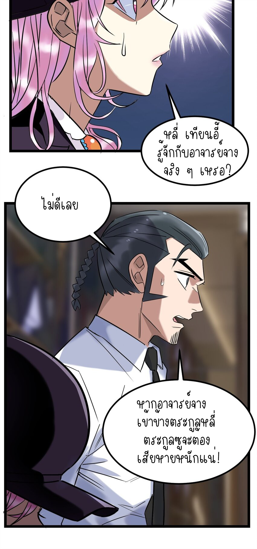 I Have a Hall of Heroic Souls ตอนที่ 22 หน้า 18
