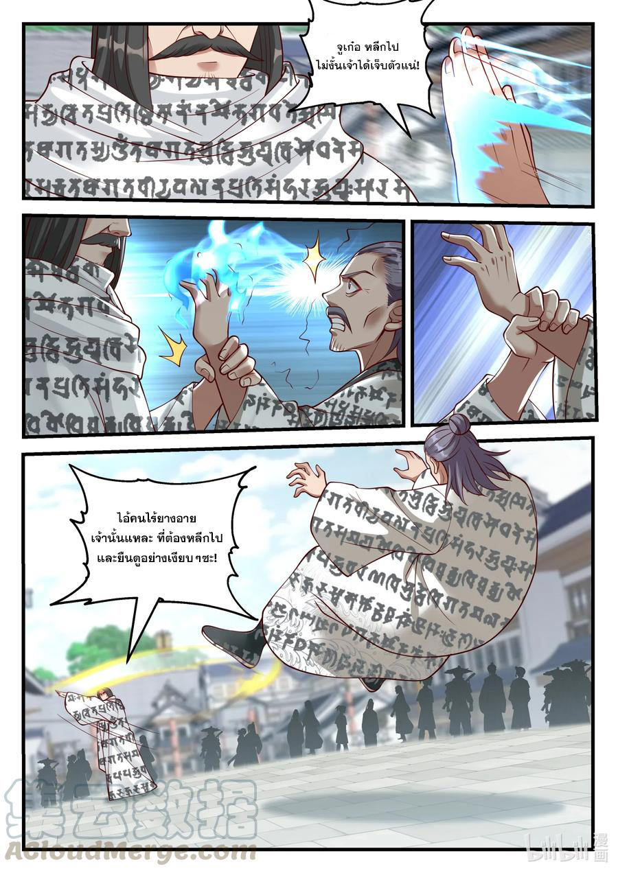 เทพสายฟ้า ราชาสงคราม ตอนที่ 152 หน้า 8