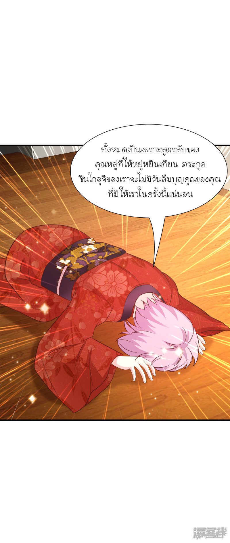 ราชาดอกไม้อมตะ ตอนที่ 63 หน้า 25