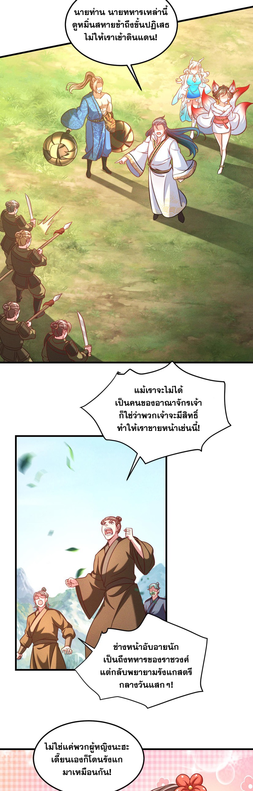 ข้ามีระบบที่สามารถอัญเชิญเทพและปีศาจได้ ตอนที่ 36 หน้า 21