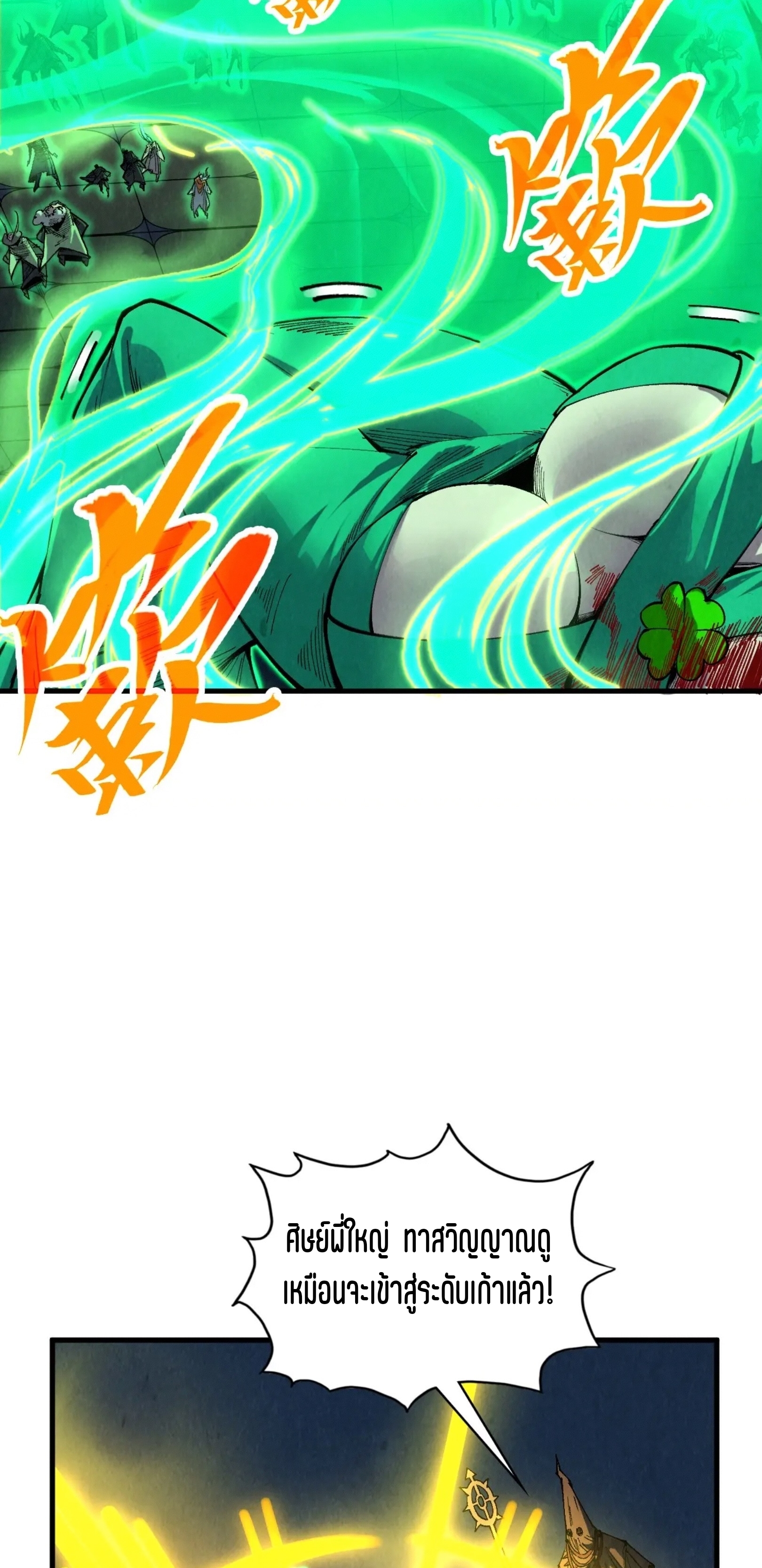 มหาเทพนิรันดร์กาล ตอนที่ 267 หน้า 29