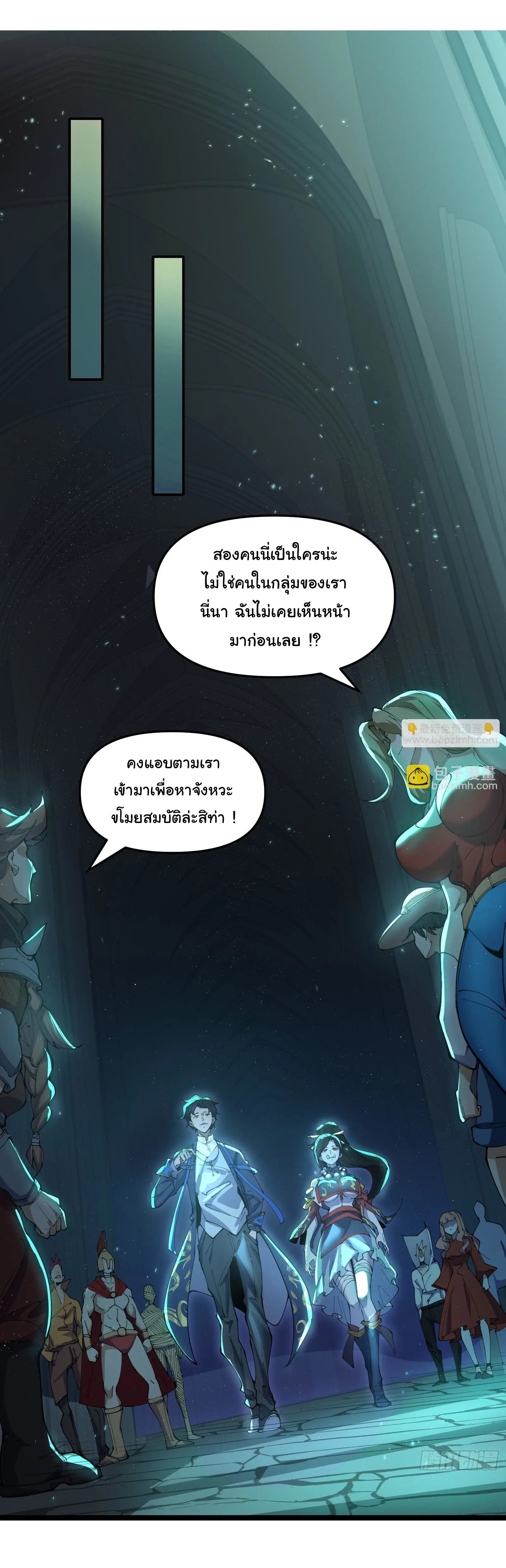 มหาเวทย์สะท้านฟ้าข้าคือผู้ปลุกหอคอยเทพอสูร ตอนที่ 1 หน้า 21