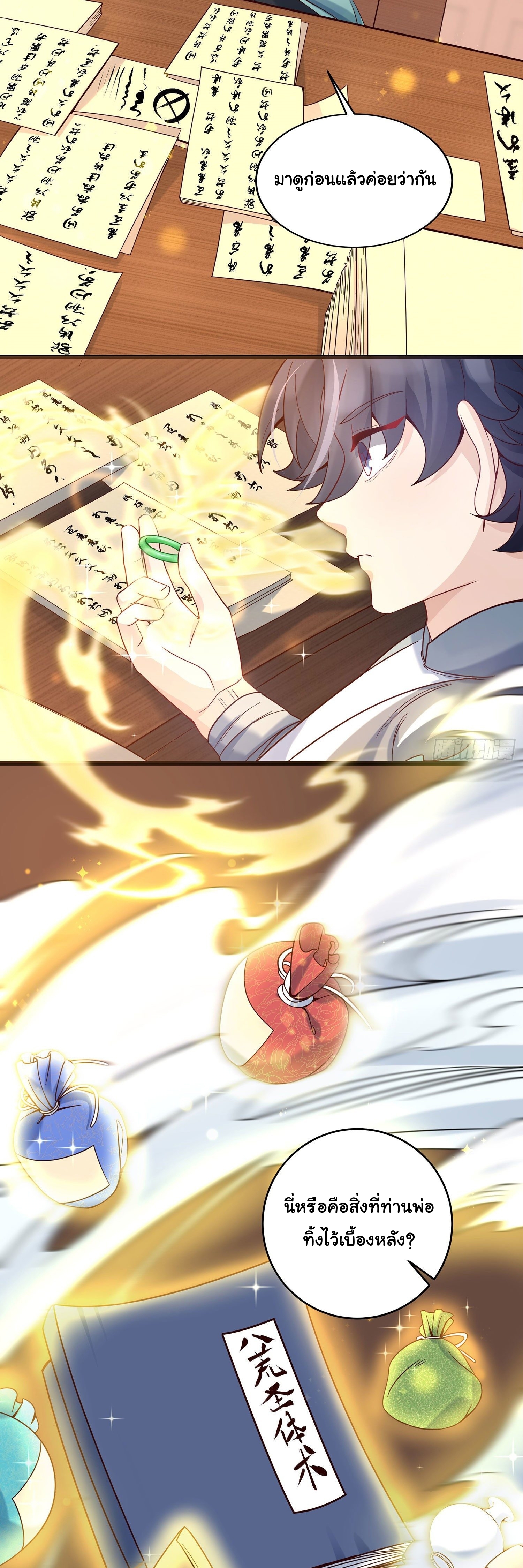เทพเซียนหมื่นวิถี ตอนที่ 3 หน้า 28