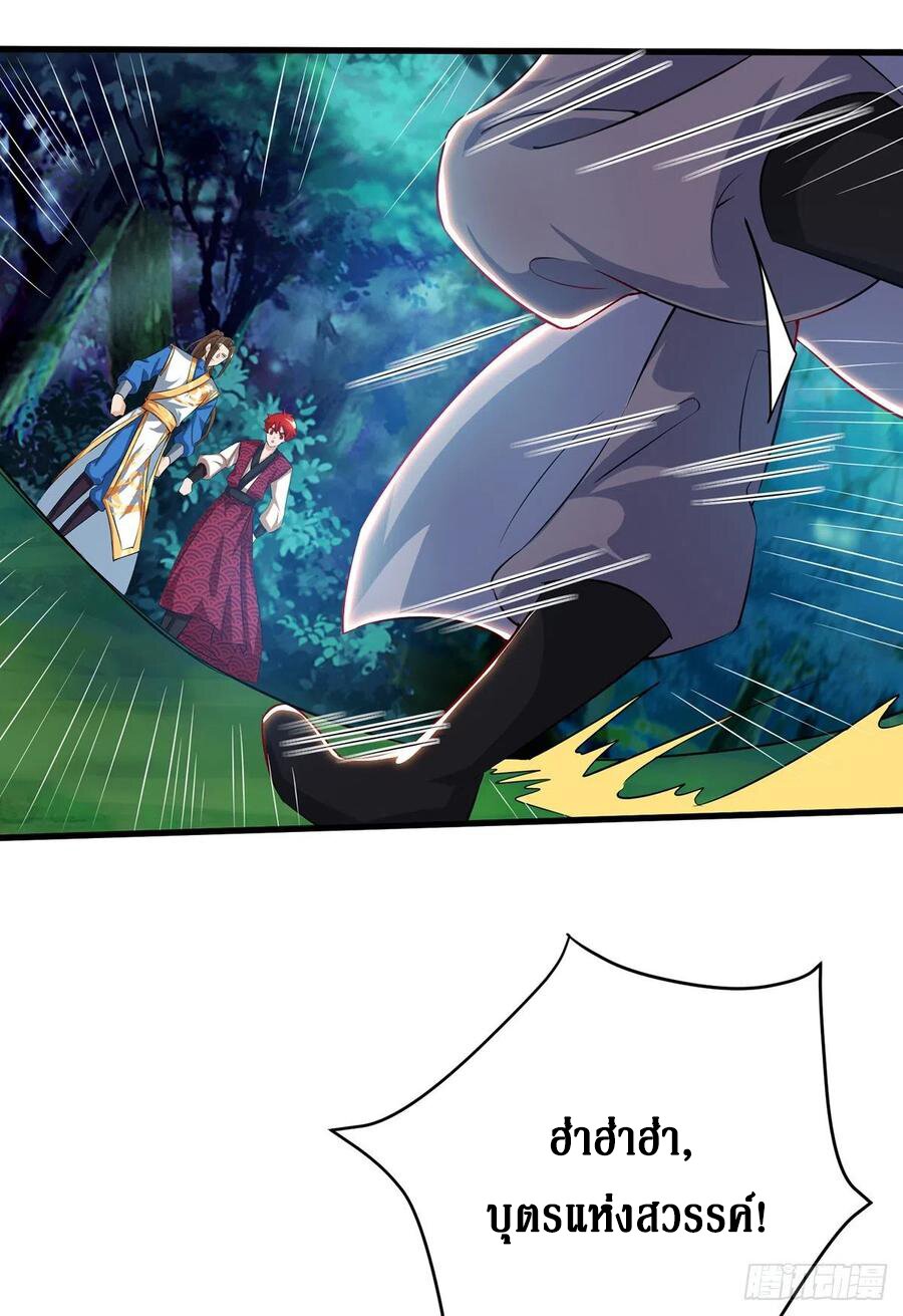 Dominate The Three Realms ตอนที่ 108 หน้า 17