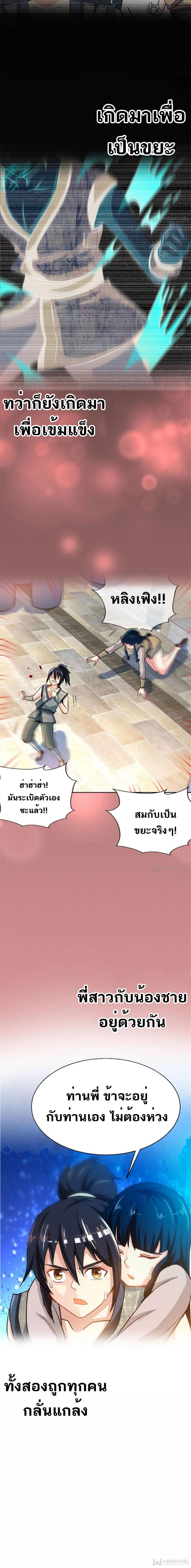 Born to Be a God ตอนที่ 1 หน้า 4