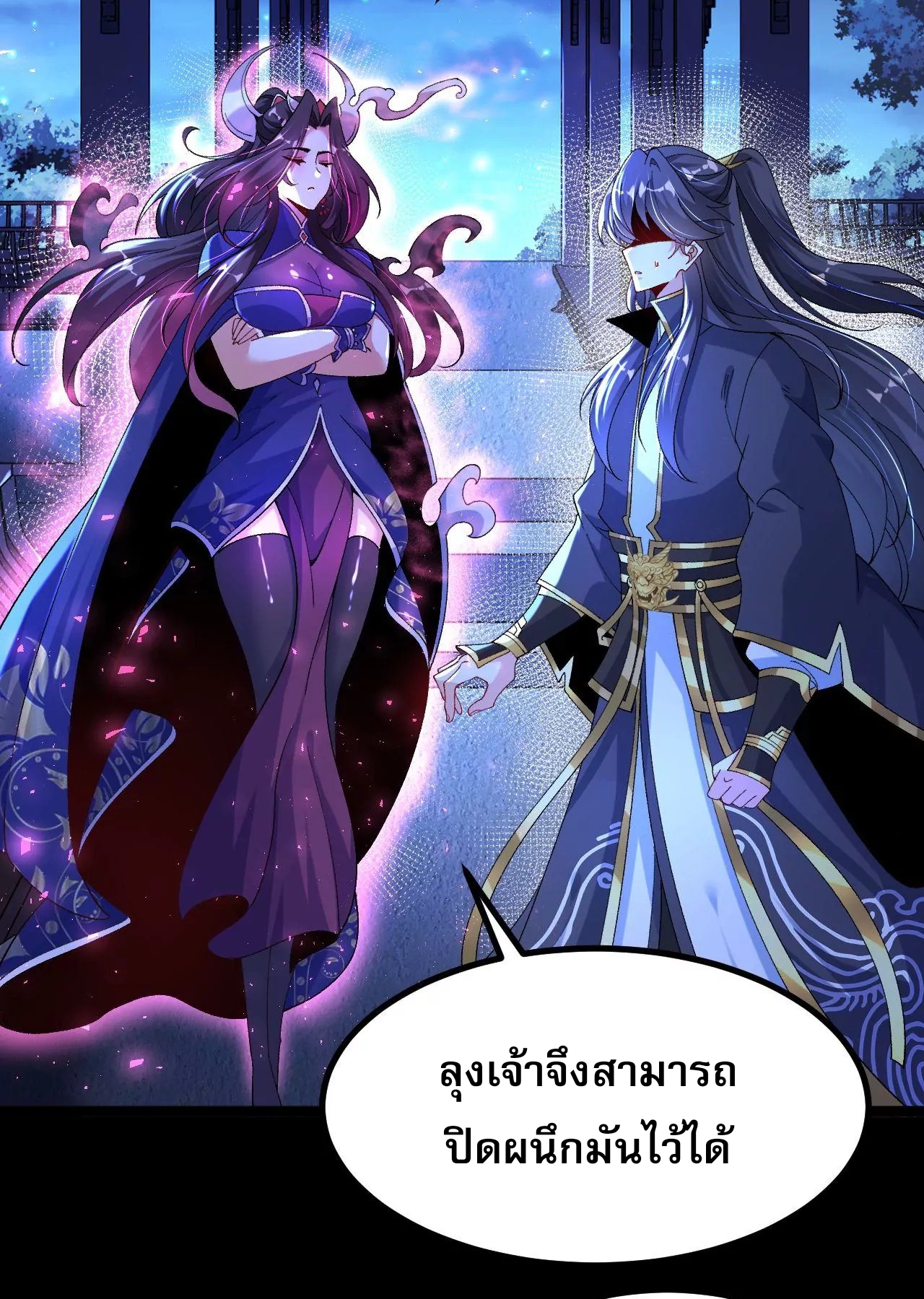 ท้าทายดินแดนพระเจ้า ตอนที่ 30 หน้า 27
