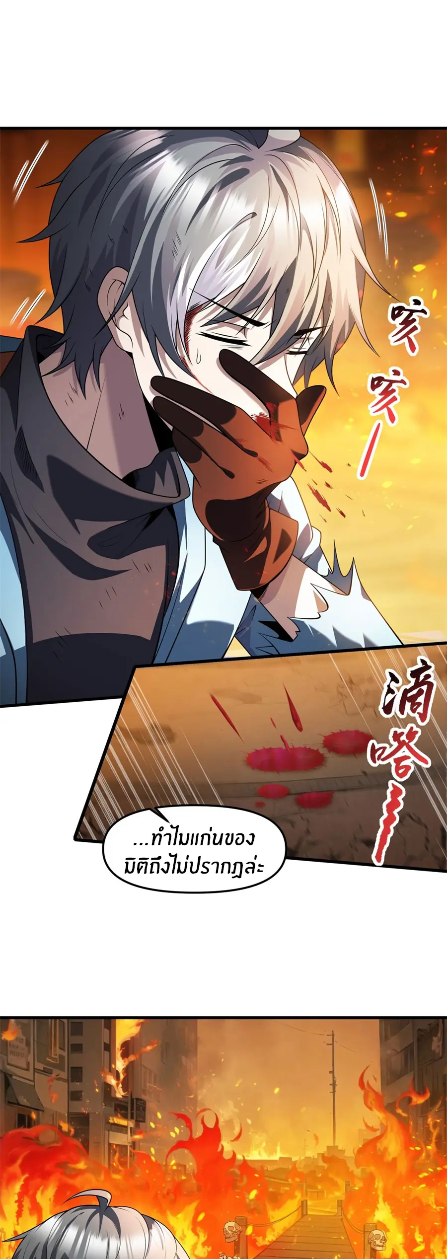 ราชาเศษขยะ ตอนที่ 29 หน้า 2