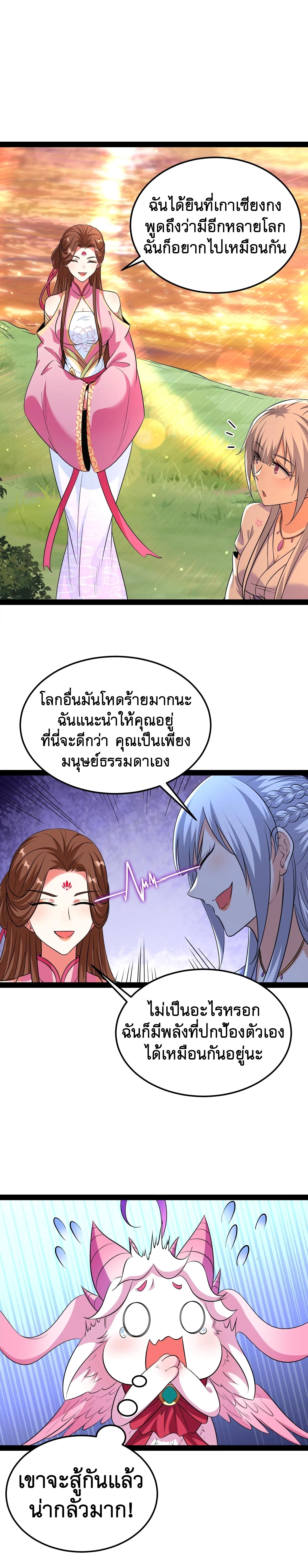 I Am The King | ระเบิดสวรรค์ ตอนที่ 73 หน้า 11