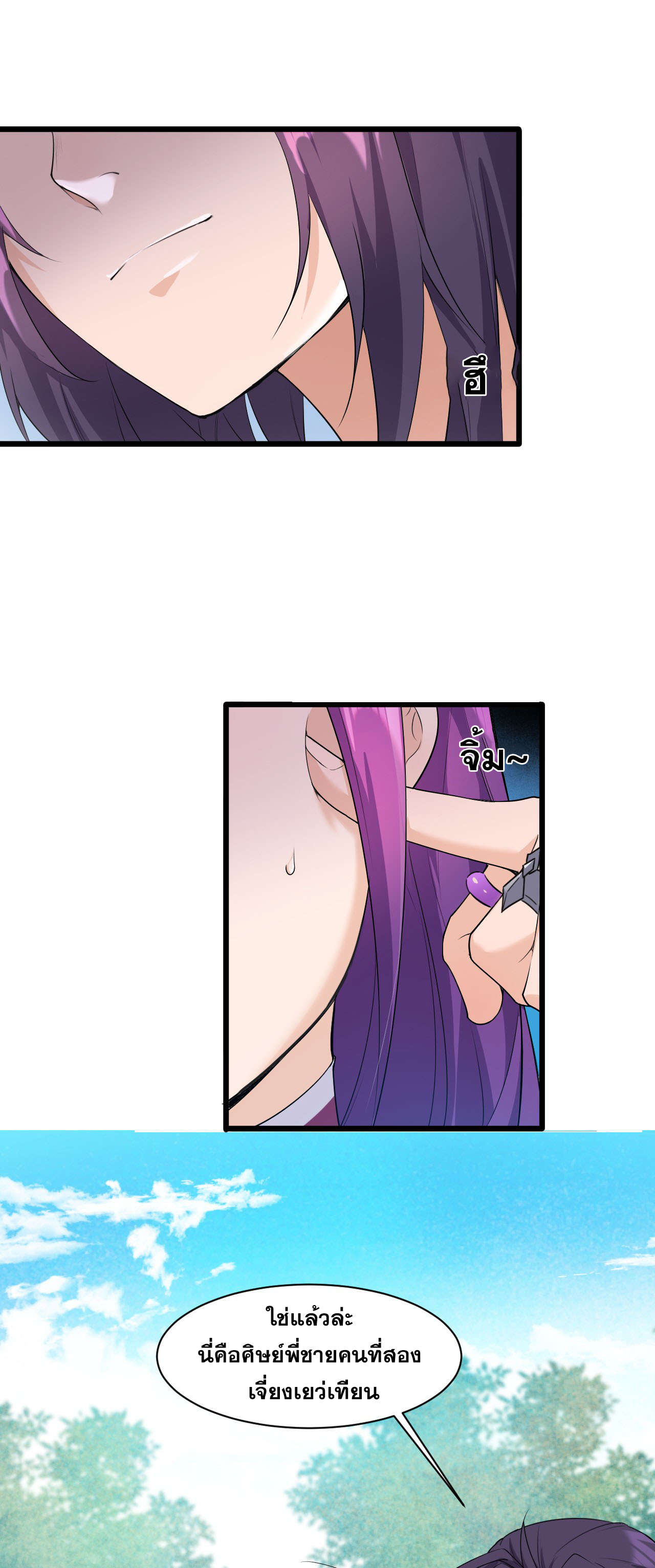 ข้าเพียงต้องการฝึกฝนศิษย์น้องหญิงก็เท่านั้น ตอนที่ 2 หน้า 49