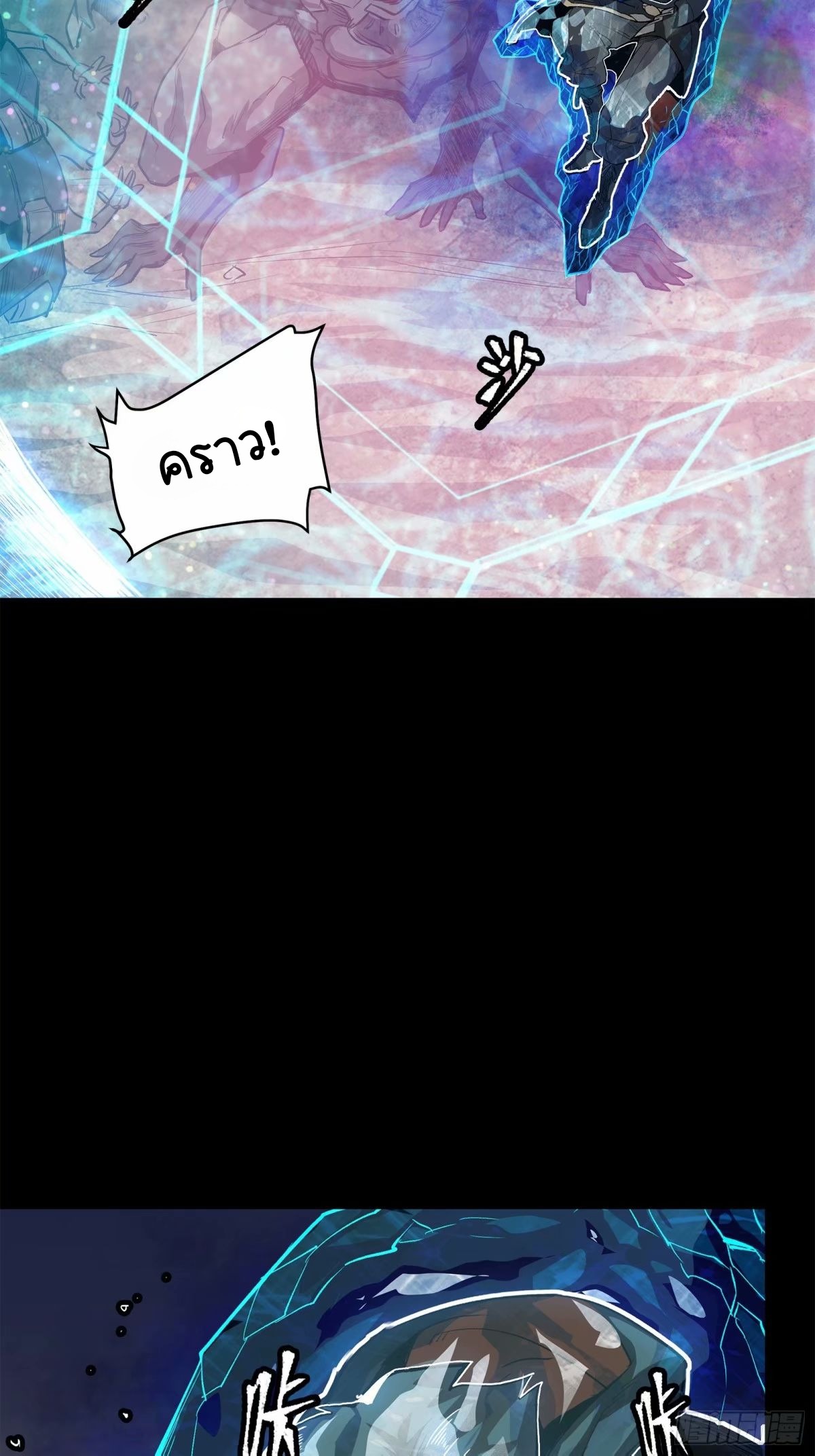 Legend of Star Genera ชนจีน ตอนที่ 112 หน้า 5