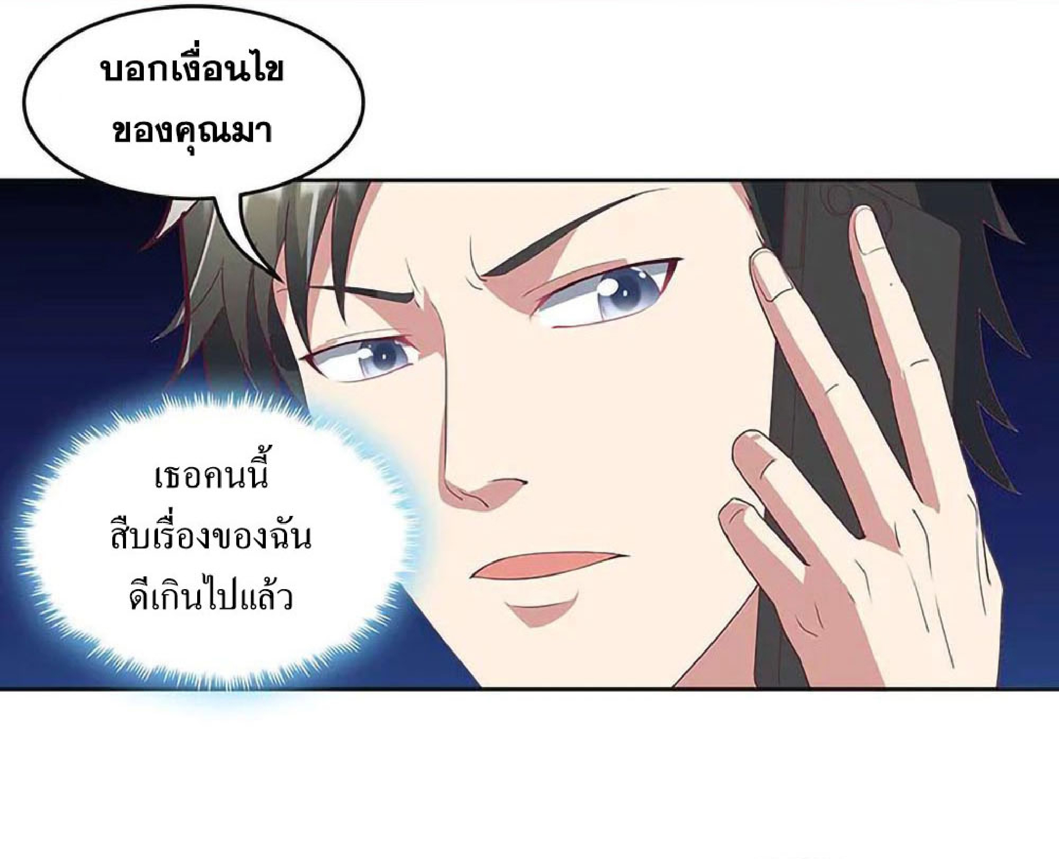 โครตเกรียนเซียนโอสด ตอนที่ 145 หน้า 7