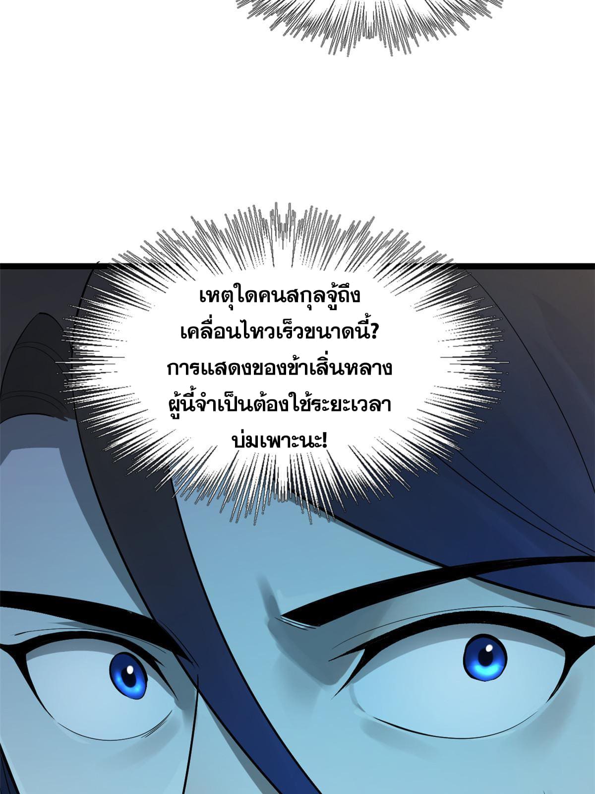ลูกเขยที่แกร่งสุดในปฐพี (ทันจีน) ตอนที่ 10 หน้า 25
