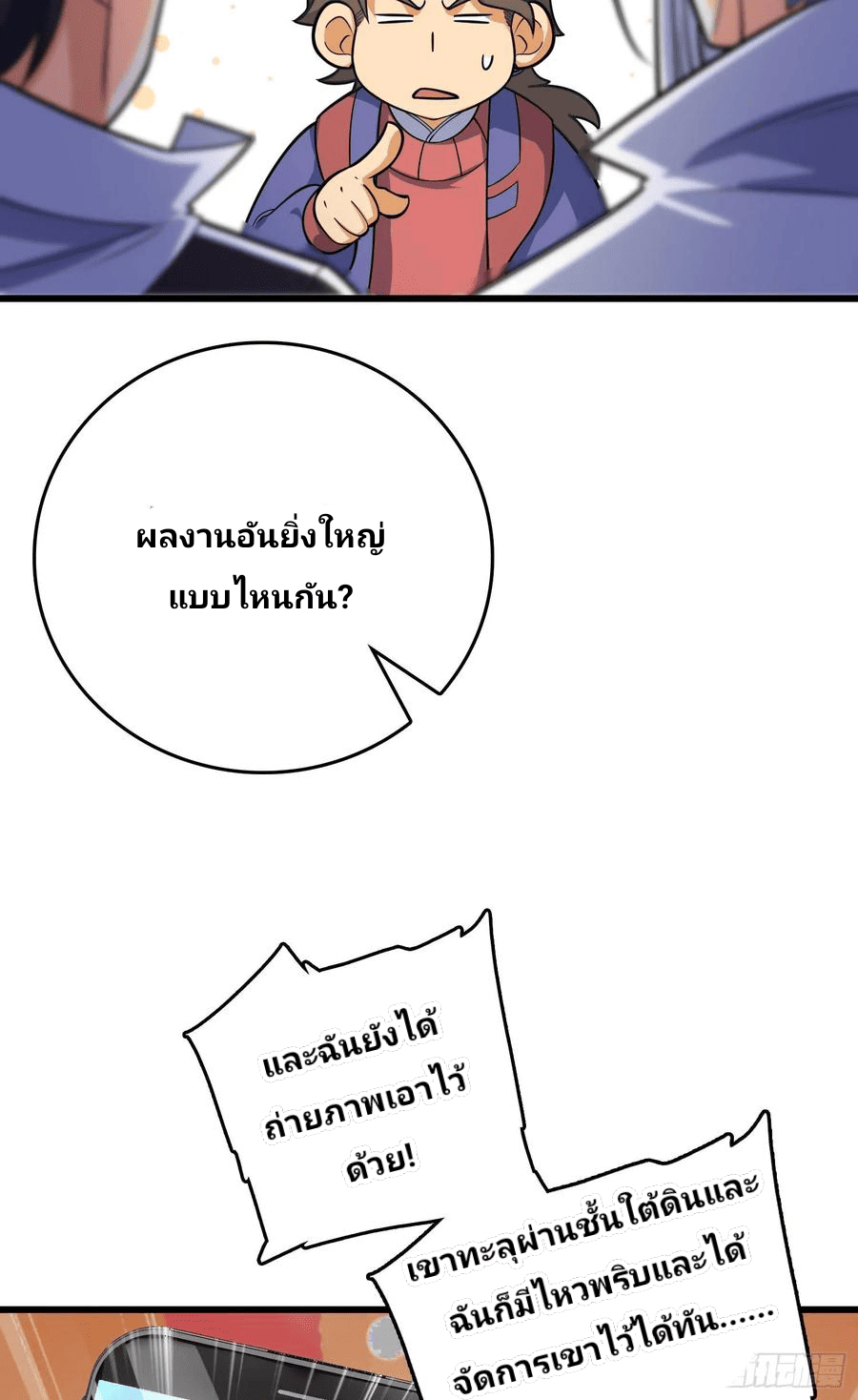The new life of the Kuan King-ชีวิตใหม่ของราชาจอมกวน ตอนที่ 94 หน้า 49