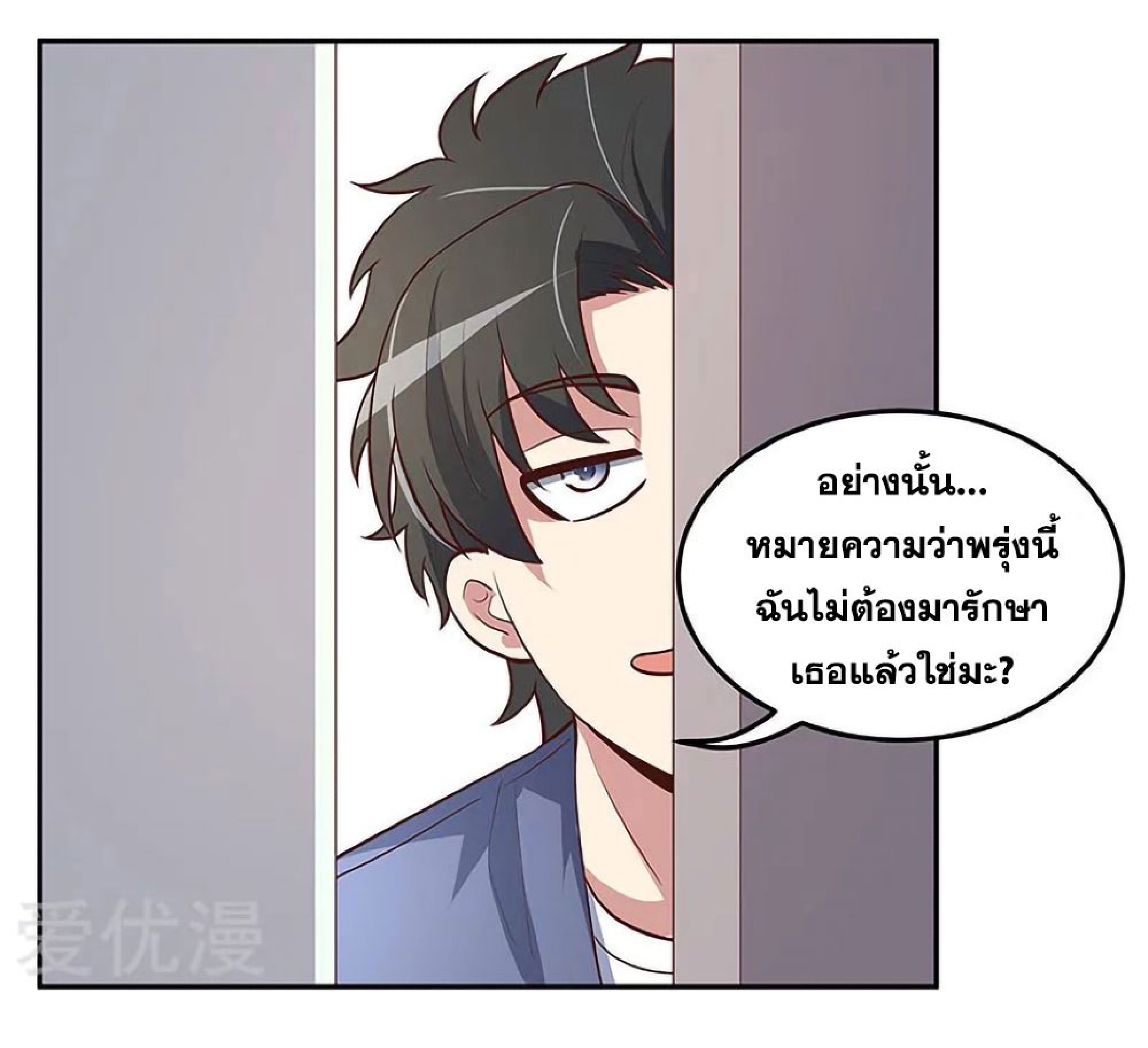 โครตเกรียนเซียนโอสด ตอนที่ 119 หน้า 27