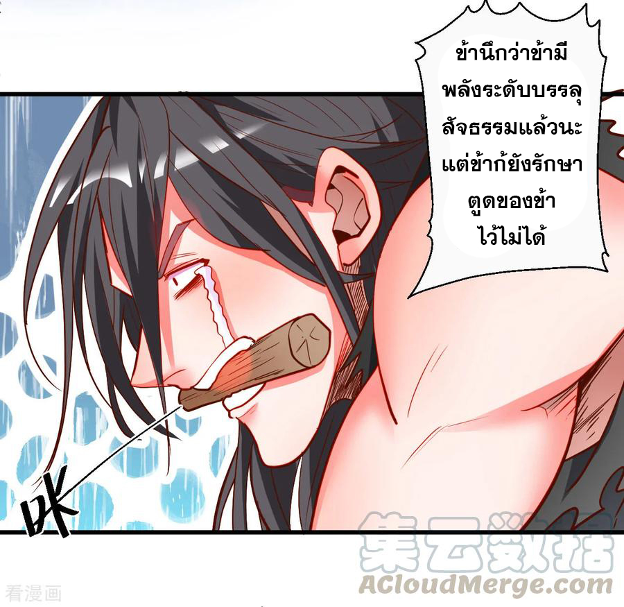 The Strongest Golden Kidney System ตอนที่ 78 หน้า 18