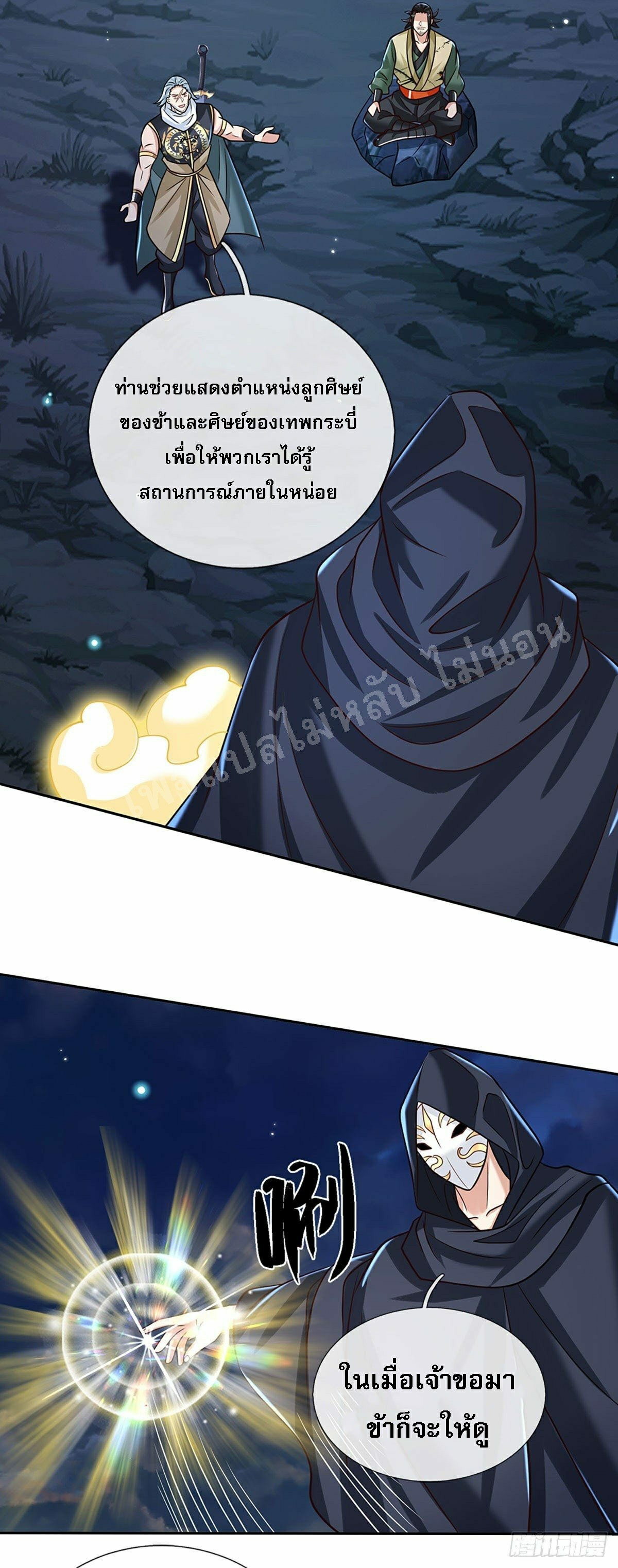 ราชันย์เทพยุทธ์มังกรผงาดฟ้า ตอนที่ 100 หน้า 21