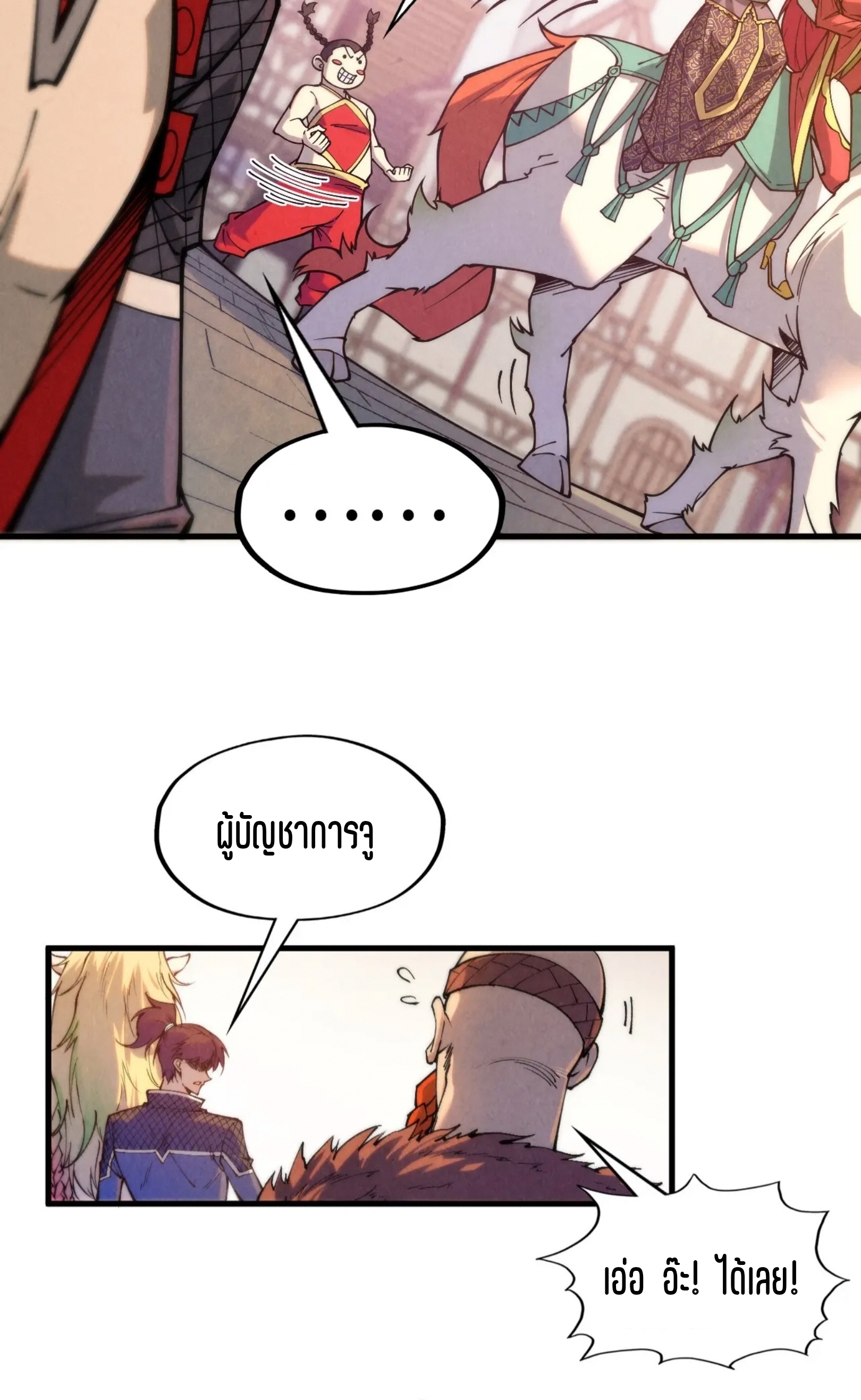 มหาเทพนิรันดร์กาล ตอนที่ 207 หน้า 42