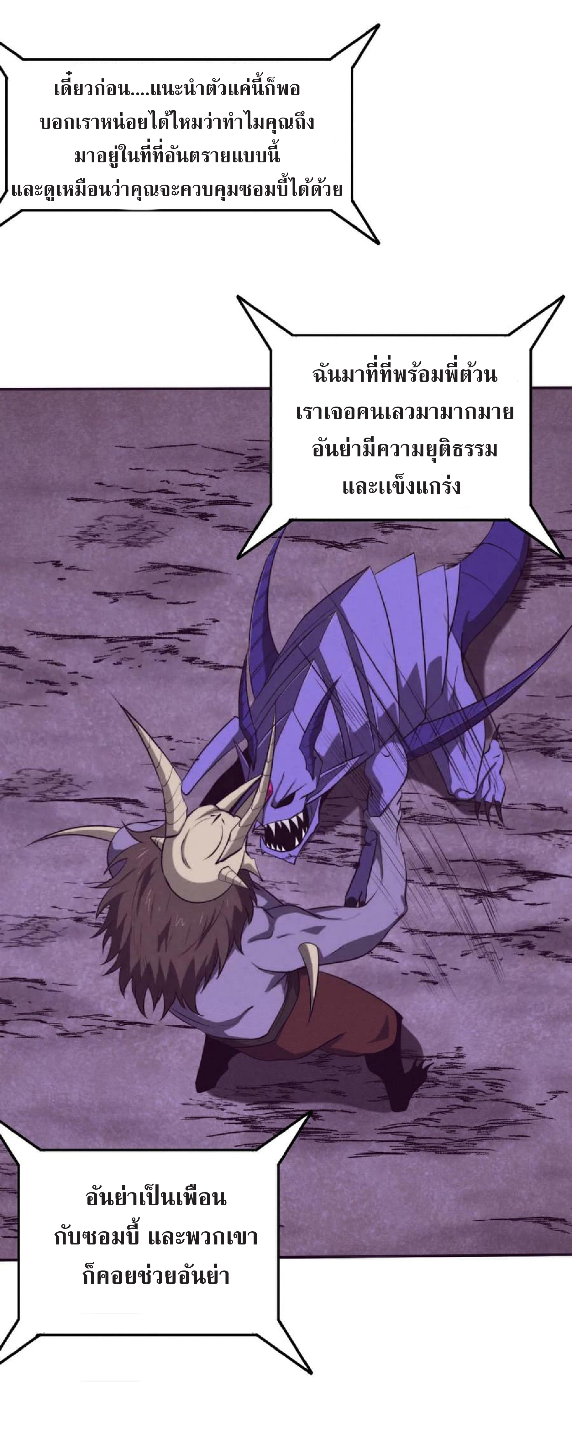 the frenzy of evolution การวิวัฒนาการที่บ้าคลั่ง ตอนที่ 120 หน้า 36