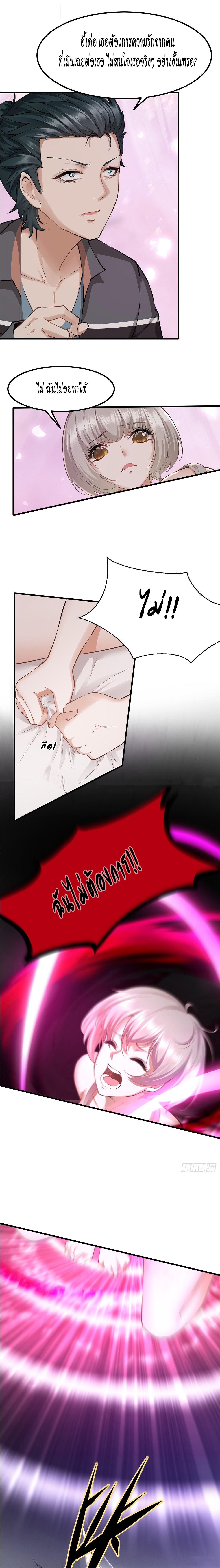 ฉันไม่อยากเป็นที่ 1   [I Really Don't Want to Be the First] ตอนที่ 67 หน้า 8