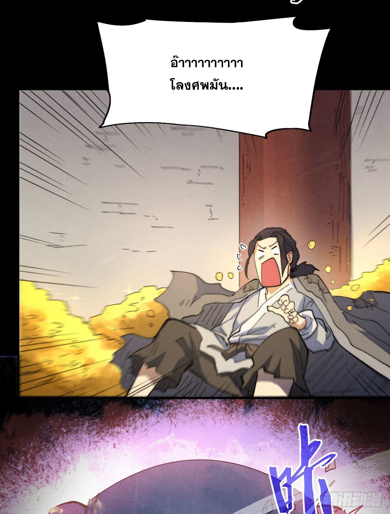 ตูข้านี่แหละเทพ (ทันจีน) ตอนที่ 102 หน้า 42