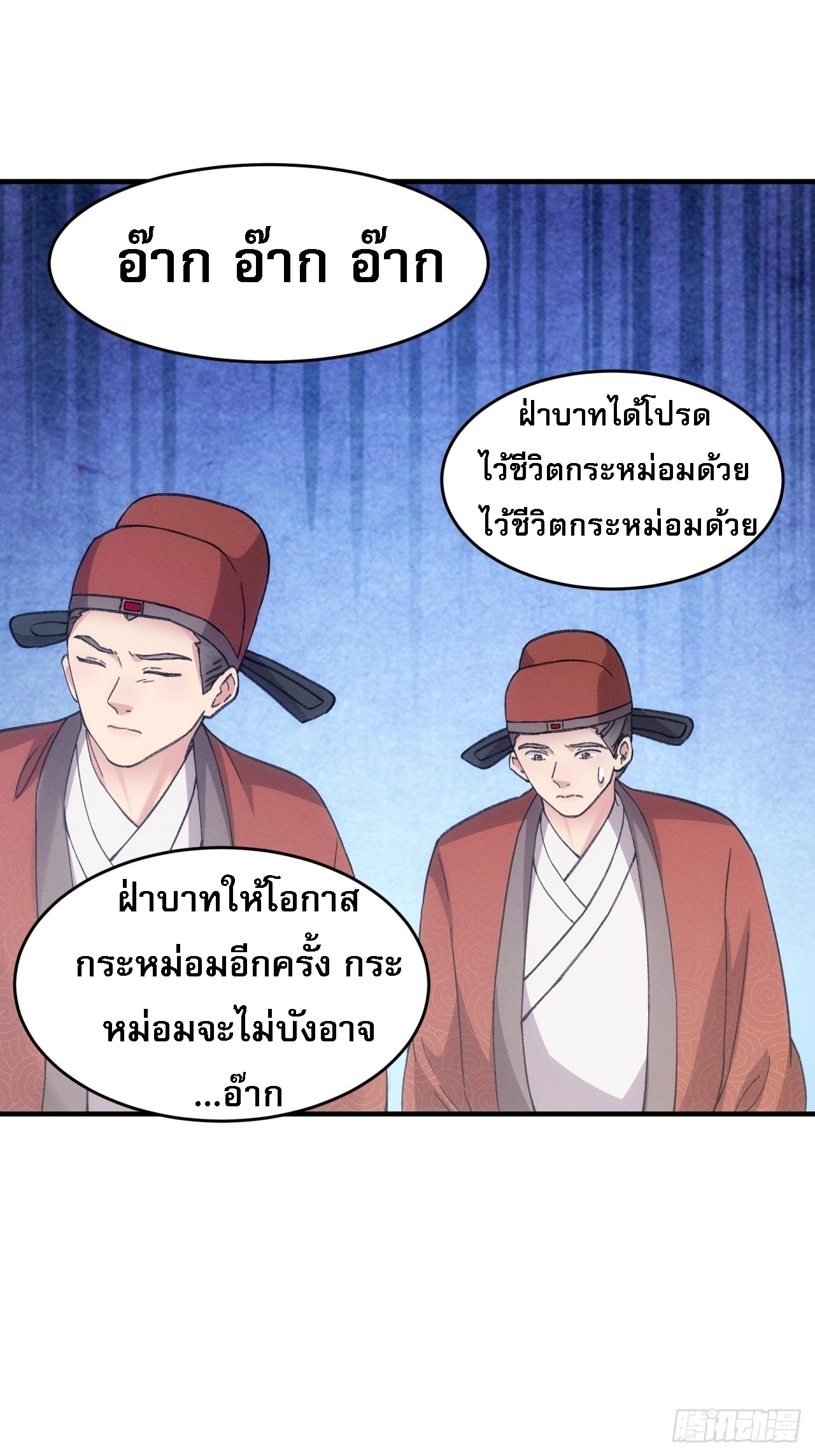ข้าจะกำหนดชะตาตัวเอง ทันจีน ตอนที่ 161 หน้า 18