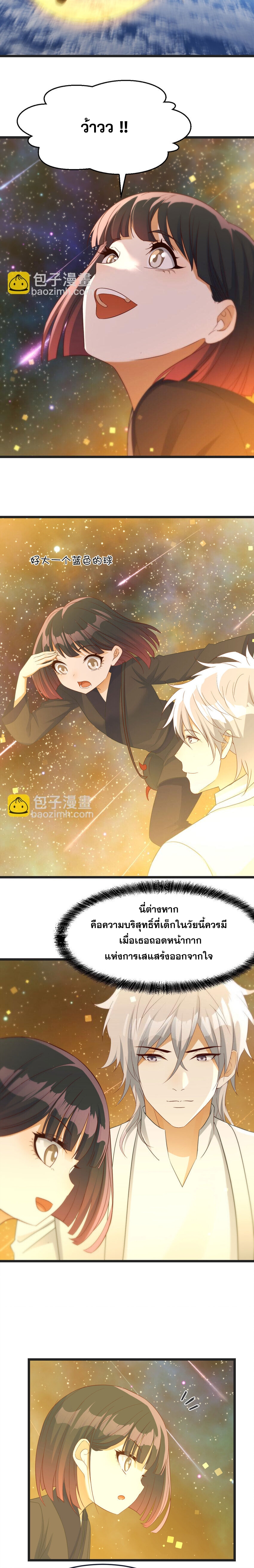 หนี้รักมากมายก่อนที่ข้าจะเป็นเซียน ตอนที่ 107 หน้า 7